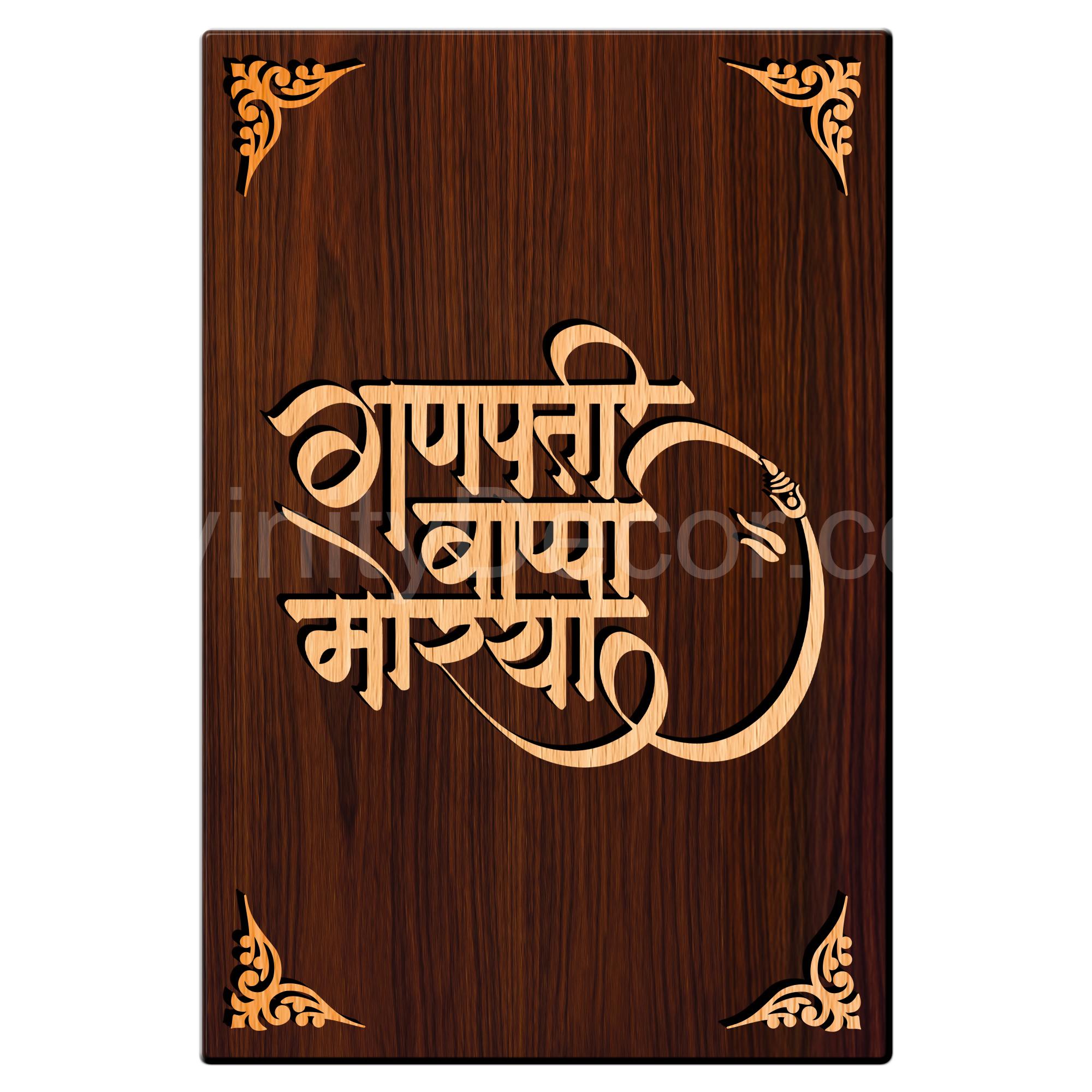 Ganpati Bappa Moriya For Gifting and Home Decor Wooden Wall Decor, Wall Hanging - 100