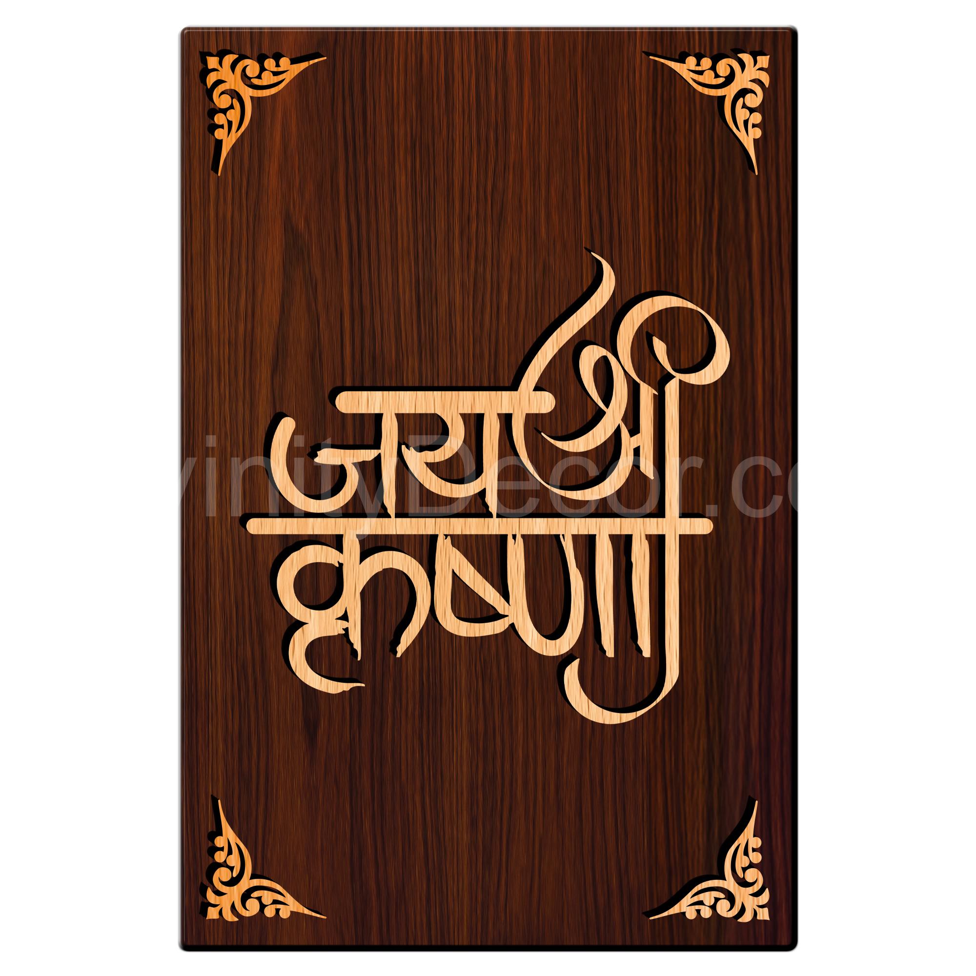 Jai Shree Krishna For Gifting and Home Decor Wooden Wall Decor, Wall Hanging - 101