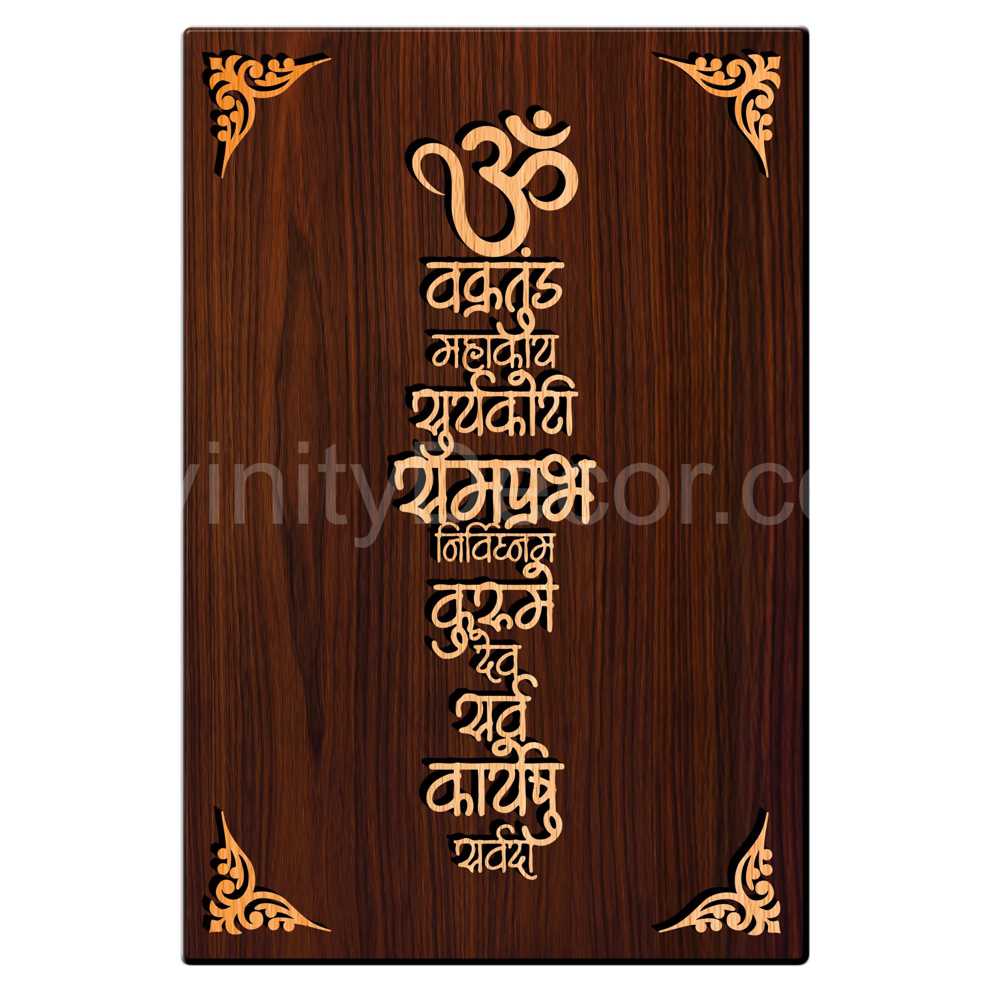 Om Ganesh Mantra For Gifting and Home Decor Wooden Wall Decor, Wall Hanging - 102