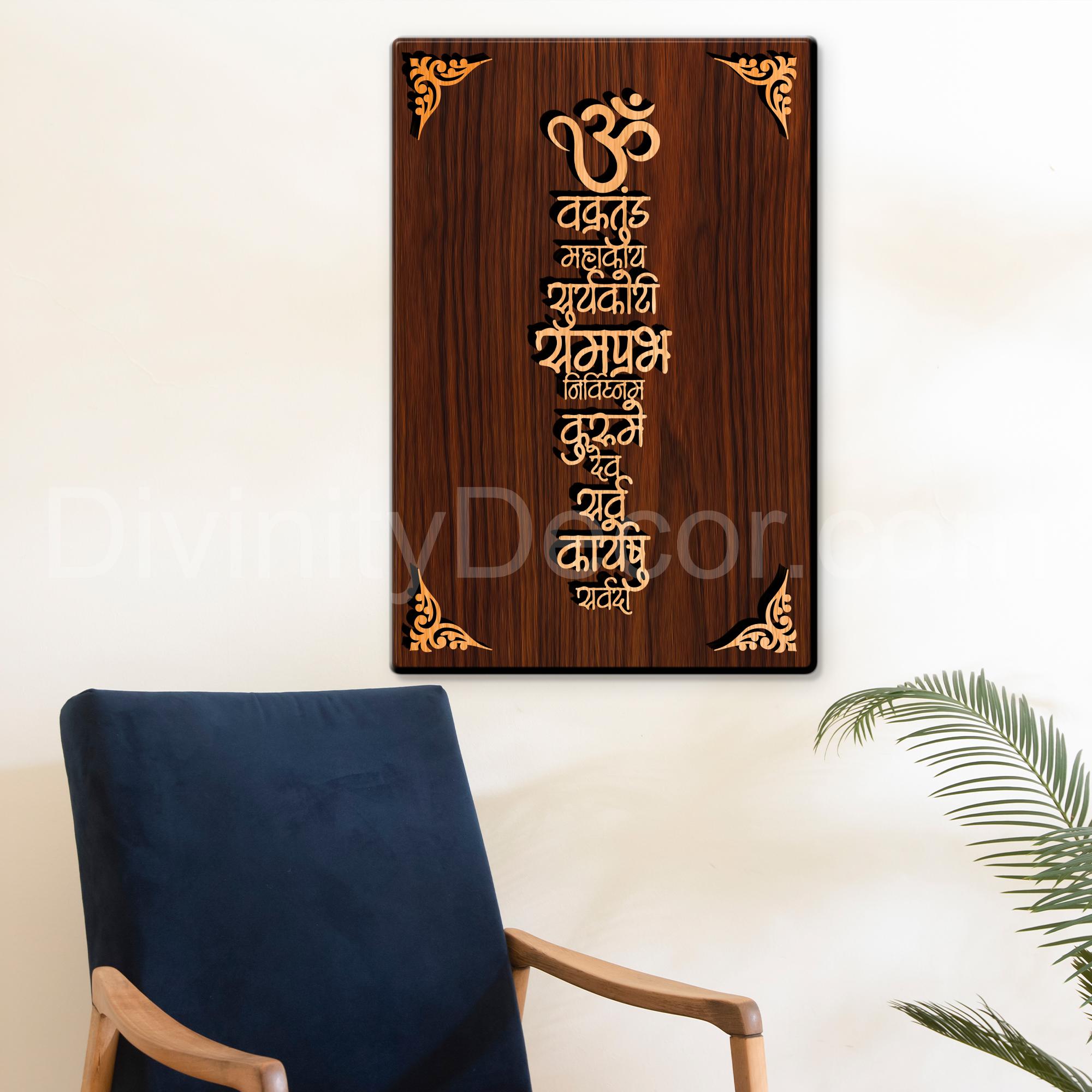 Om Ganesh Mantra For Gifting and Home Decor Wooden Wall Decor, Wall Hanging - 102
