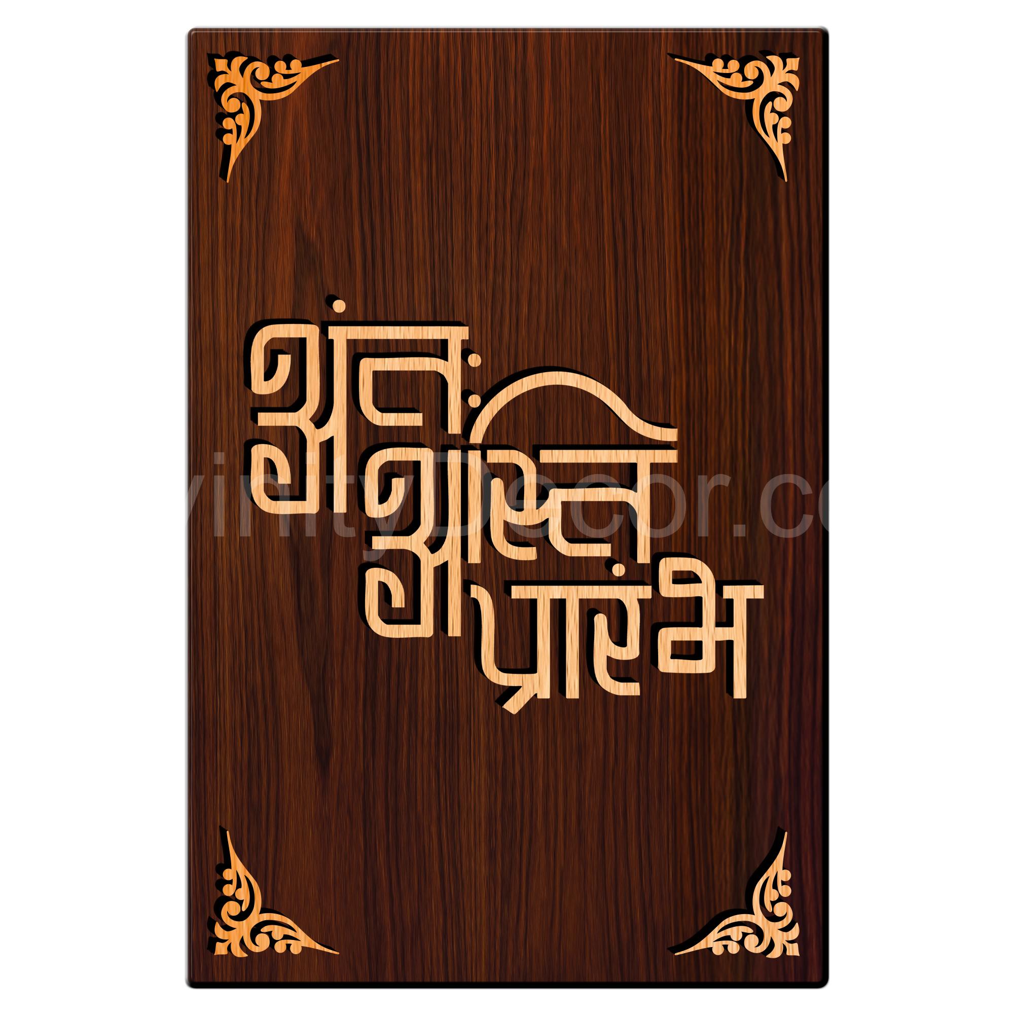 Anta Asti Prarambh For Gifting and Home Decor Wooden Wall Decor, Wall Hanging - 105