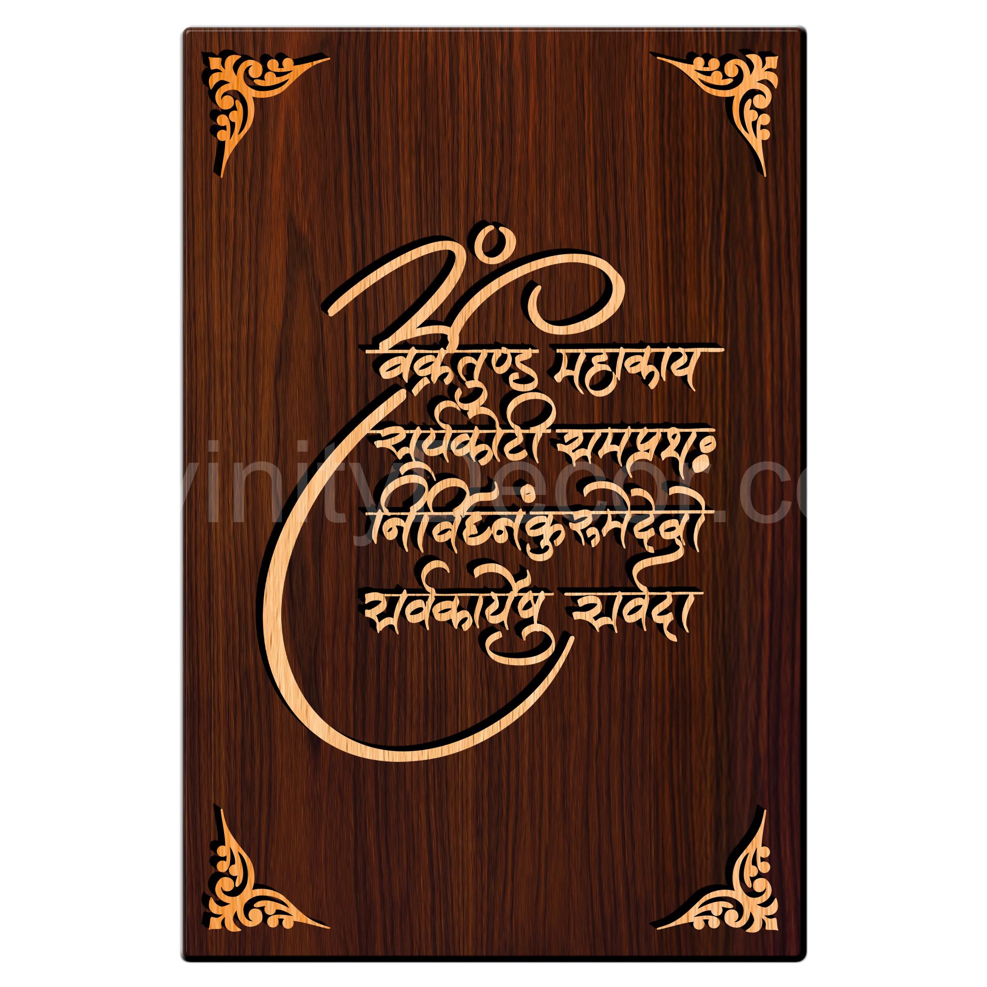Om Ganesh Mantra For Gifting and Home Decor Wooden Wall Decor, Wall Hanging - 107