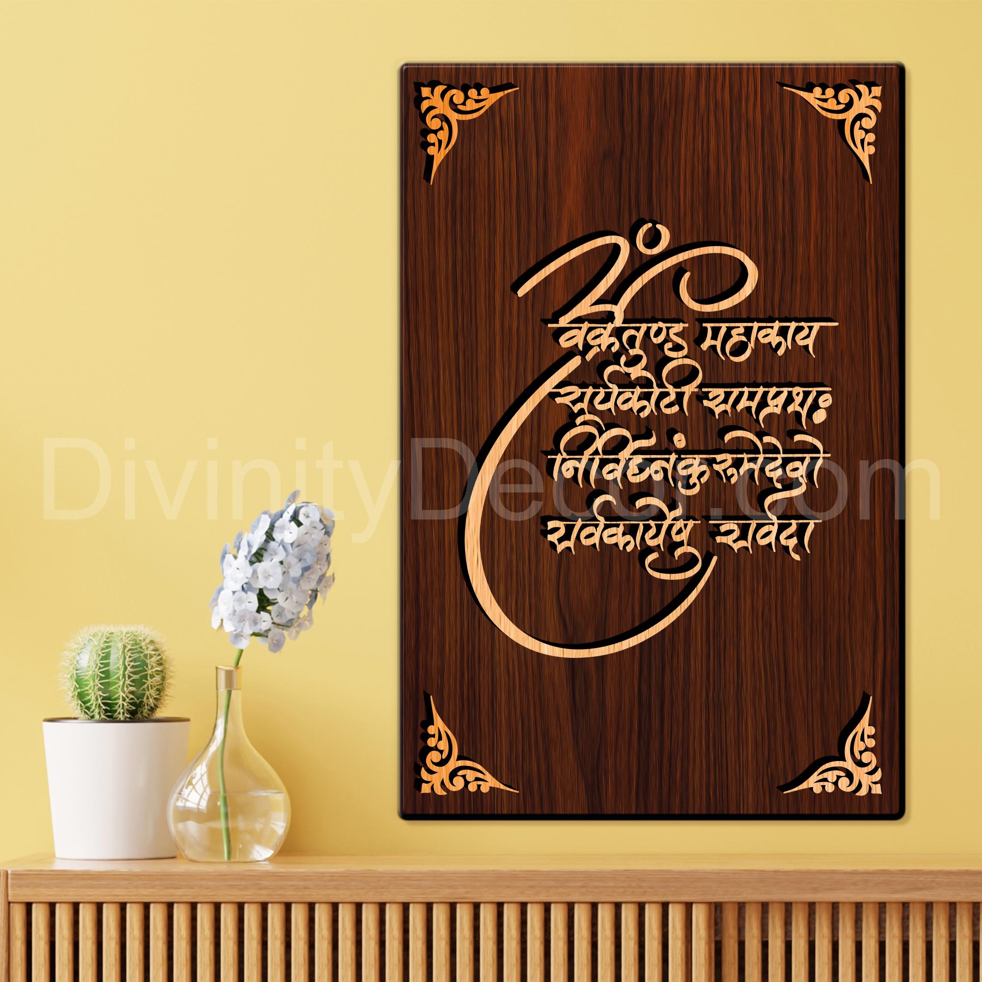 Om Ganesh Mantra For Gifting and Home Decor Wooden Wall Decor, Wall Hanging - 107