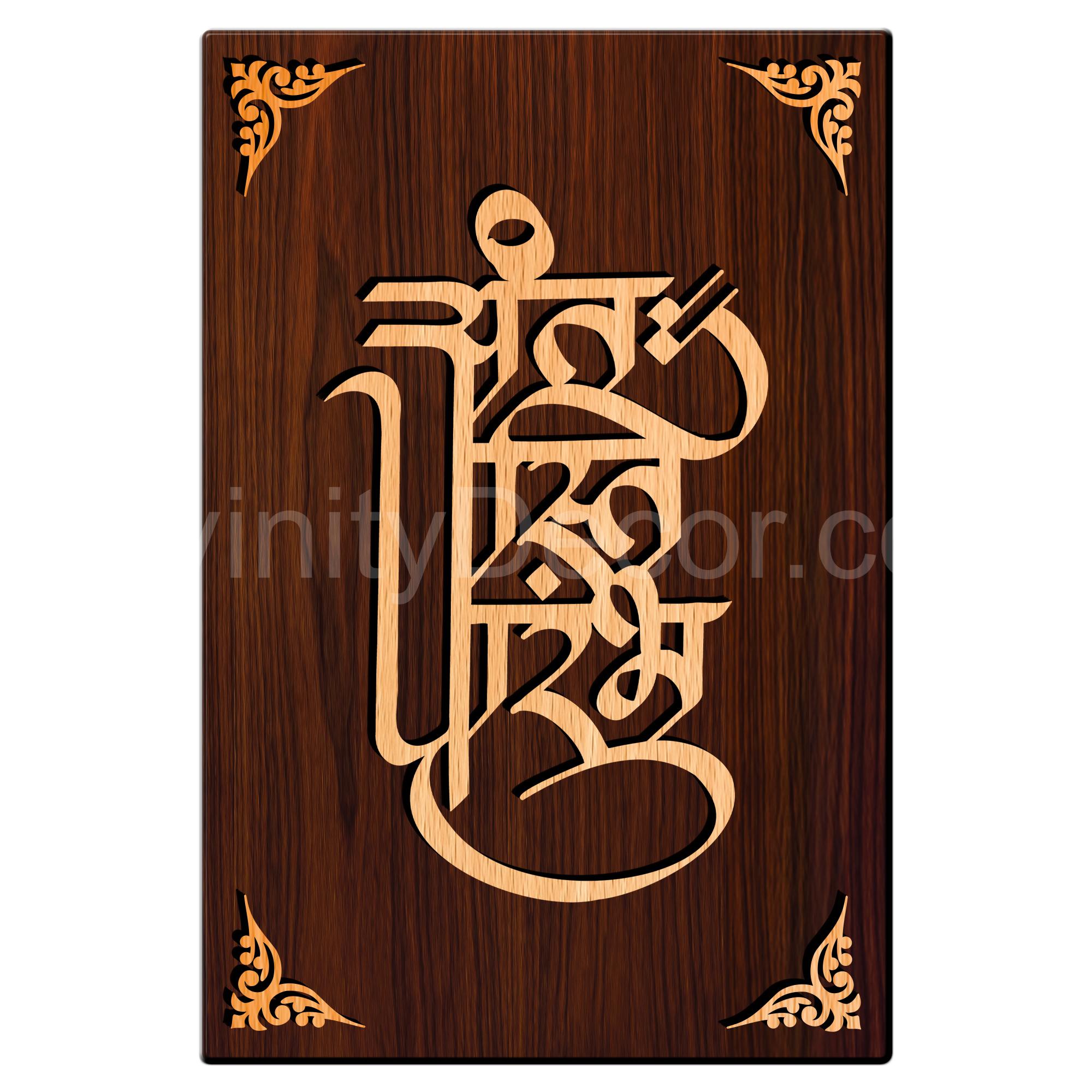 Anta Asti Prarambh For Gifting and Home Decor Wooden Wall Decor, Wall Hanging - 108