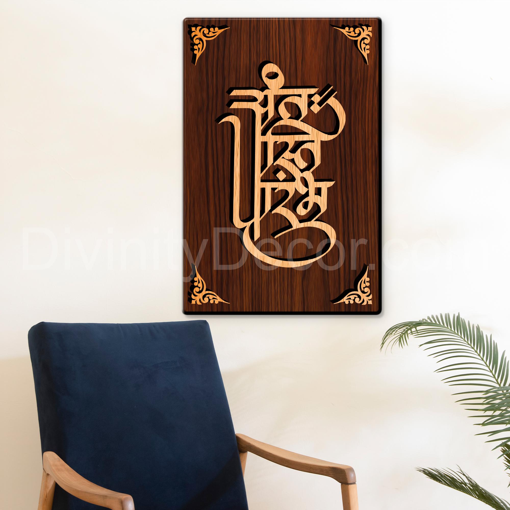 Anta Asti Prarambh For Gifting and Home Decor Wooden Wall Decor, Wall Hanging - 108