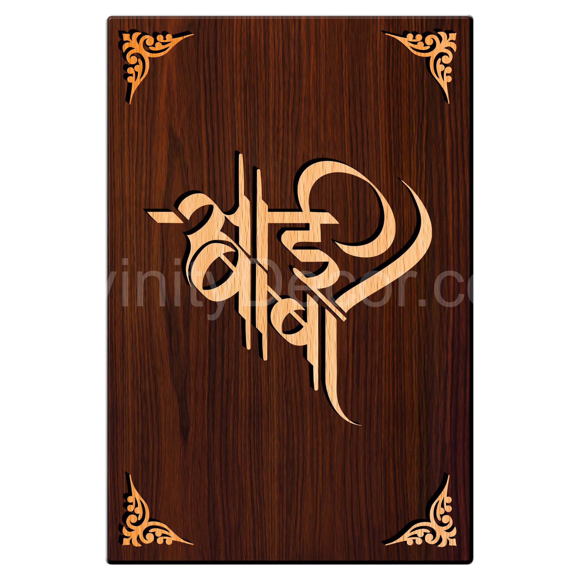 Ai Baba For Gifting and Home Decor Wooden Wall Decor, Wall Hanging - 113