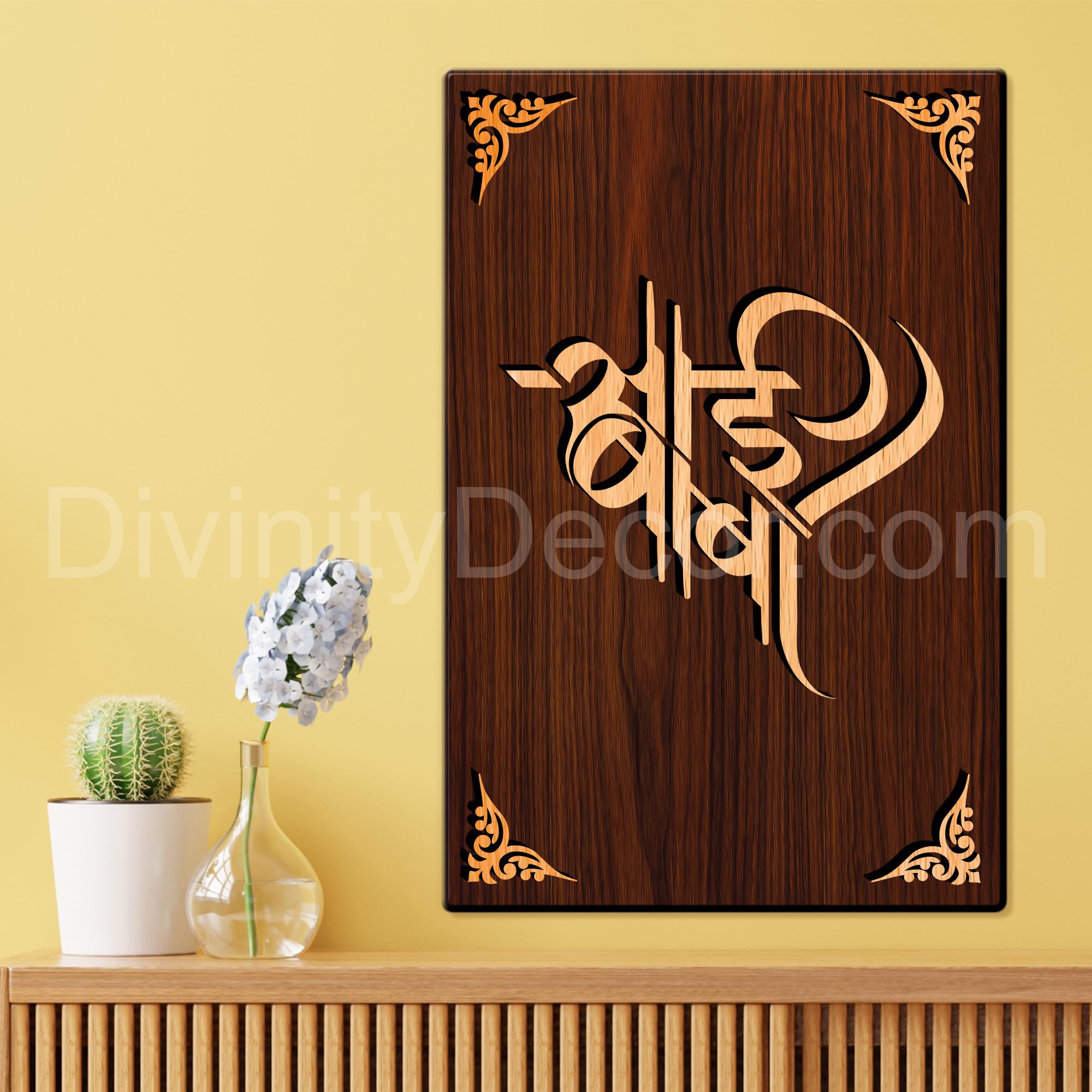 Vande Mataram For Gifting and Home Decor Wooden Wall Decor, Wall Hanging - 114