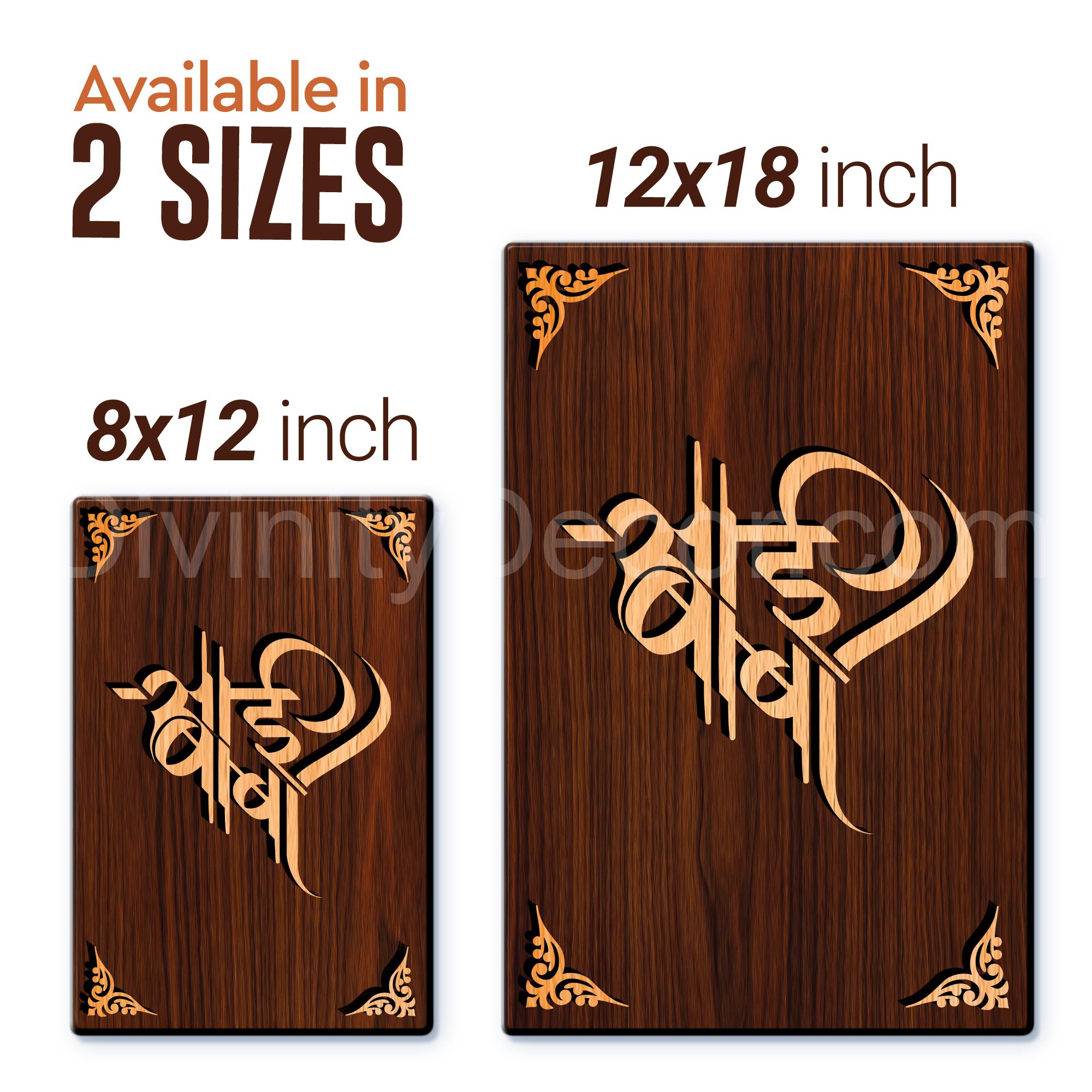 Vande Mataram For Gifting and Home Decor Wooden Wall Decor, Wall Hanging - 114