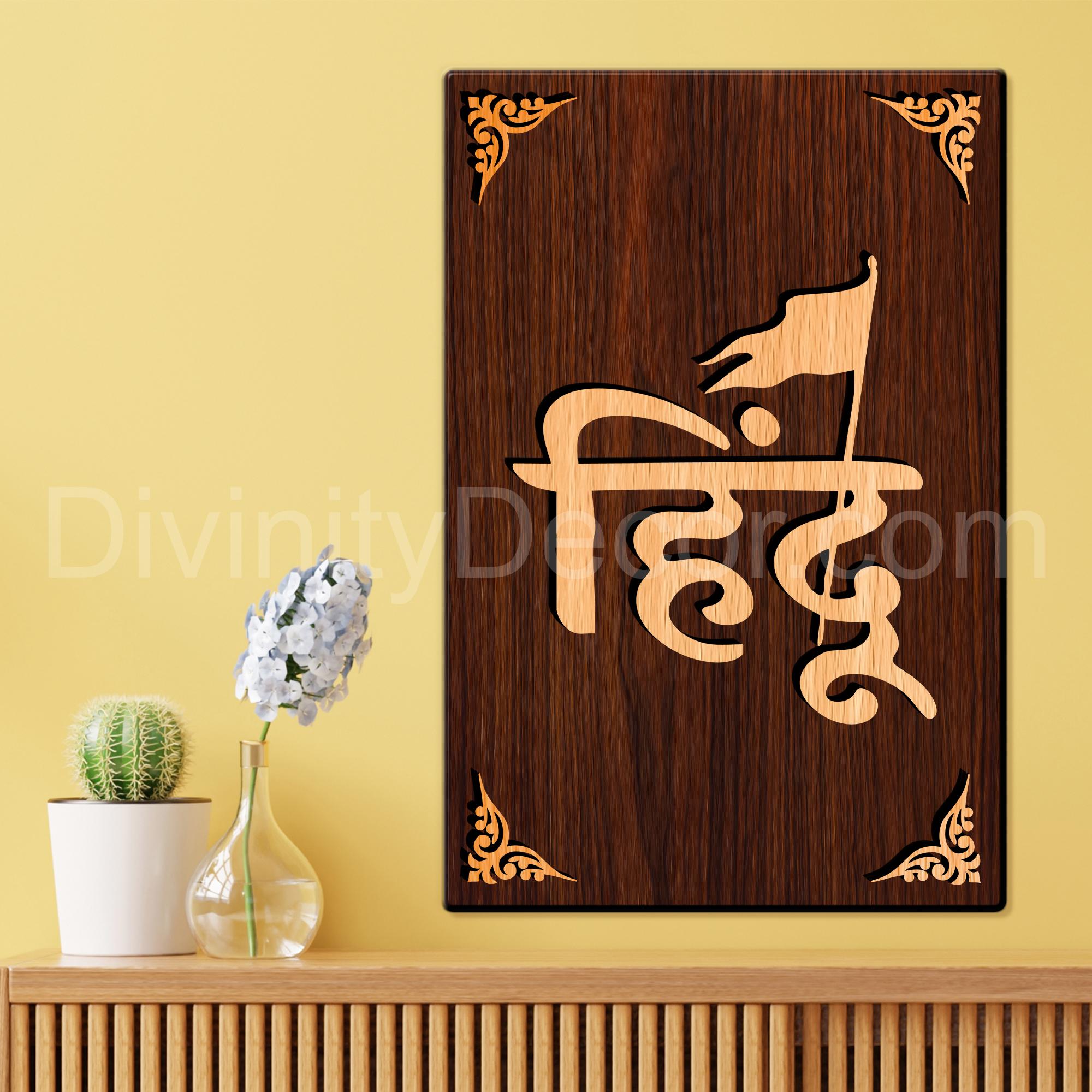 Hindu For Gifting and Home Decor Wooden Wall Decor, Wall Hanging - 11
