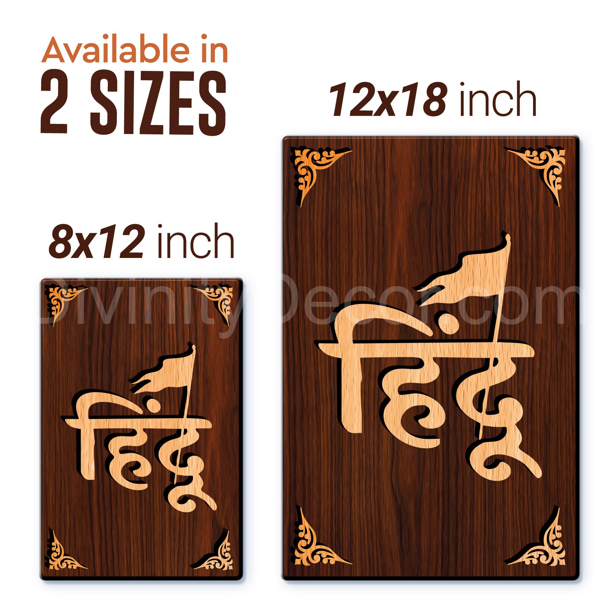 Hindu For Gifting and Home Decor Wooden Wall Decor, Wall Hanging - 11