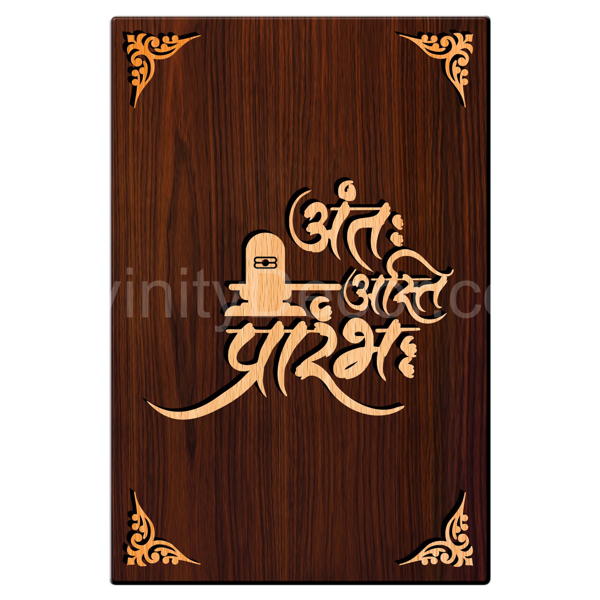 Anta Asti Prarambh For Gifting and Home Decor Wooden Wall Decor, Wall Hanging - 120