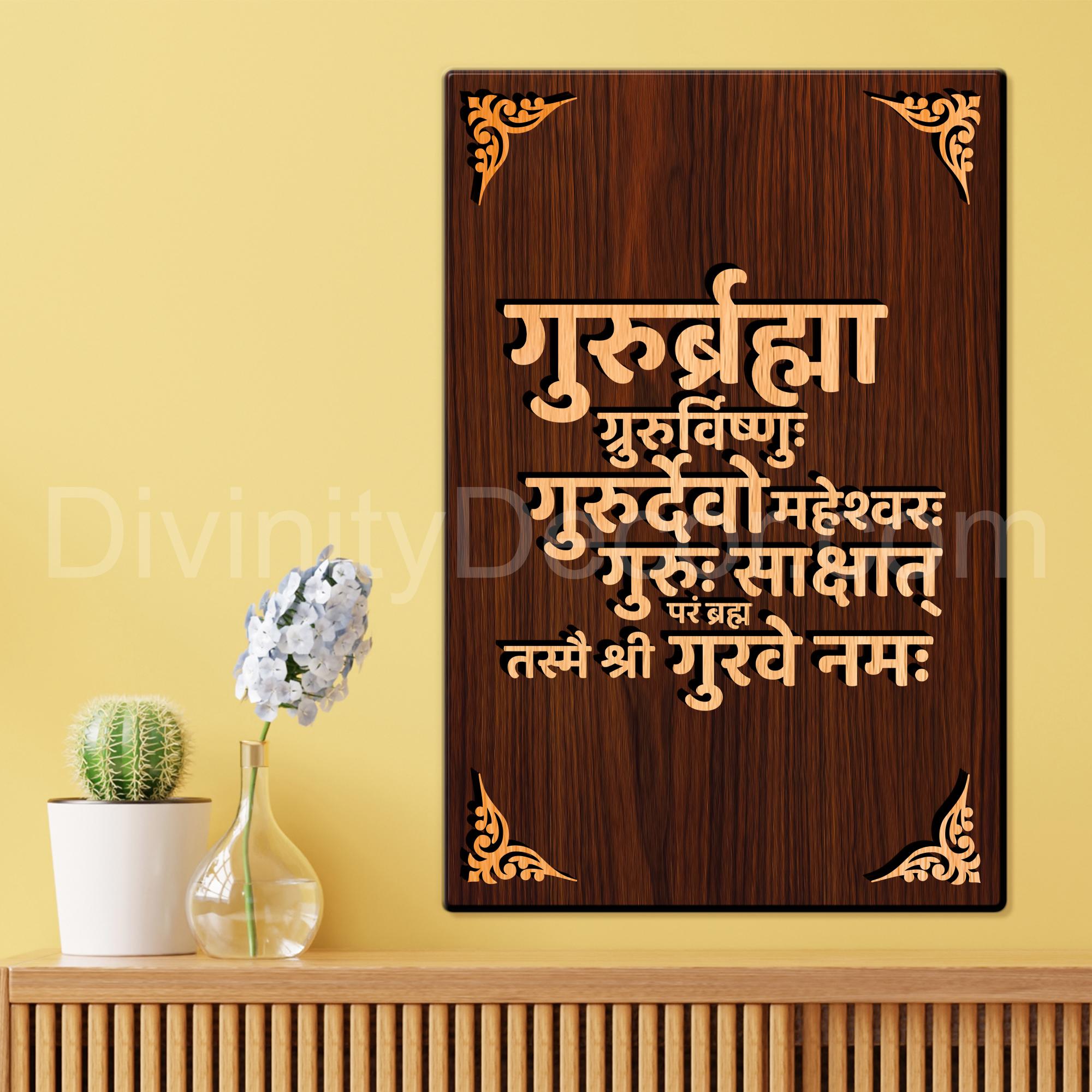 Guru Devo Mantra For Gifting and Home Decor Wooden Wall Decor, Wall Hanging - 124