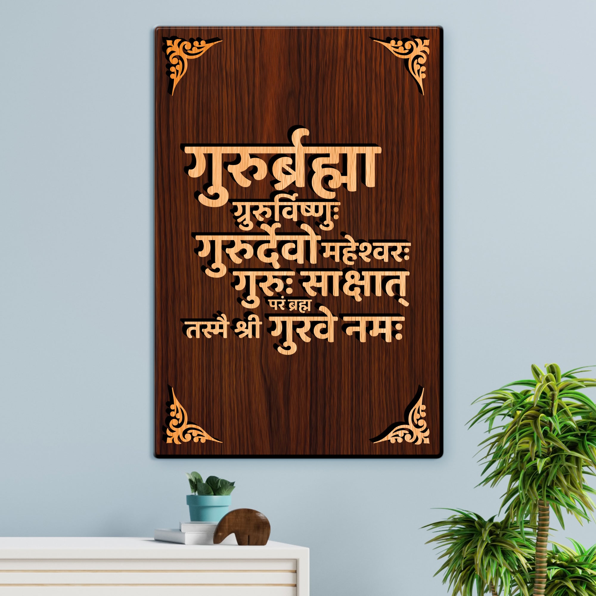 Guru Devo Mantra For Gifting and Home Decor Wooden Wall Decor, Wall Hanging - 124