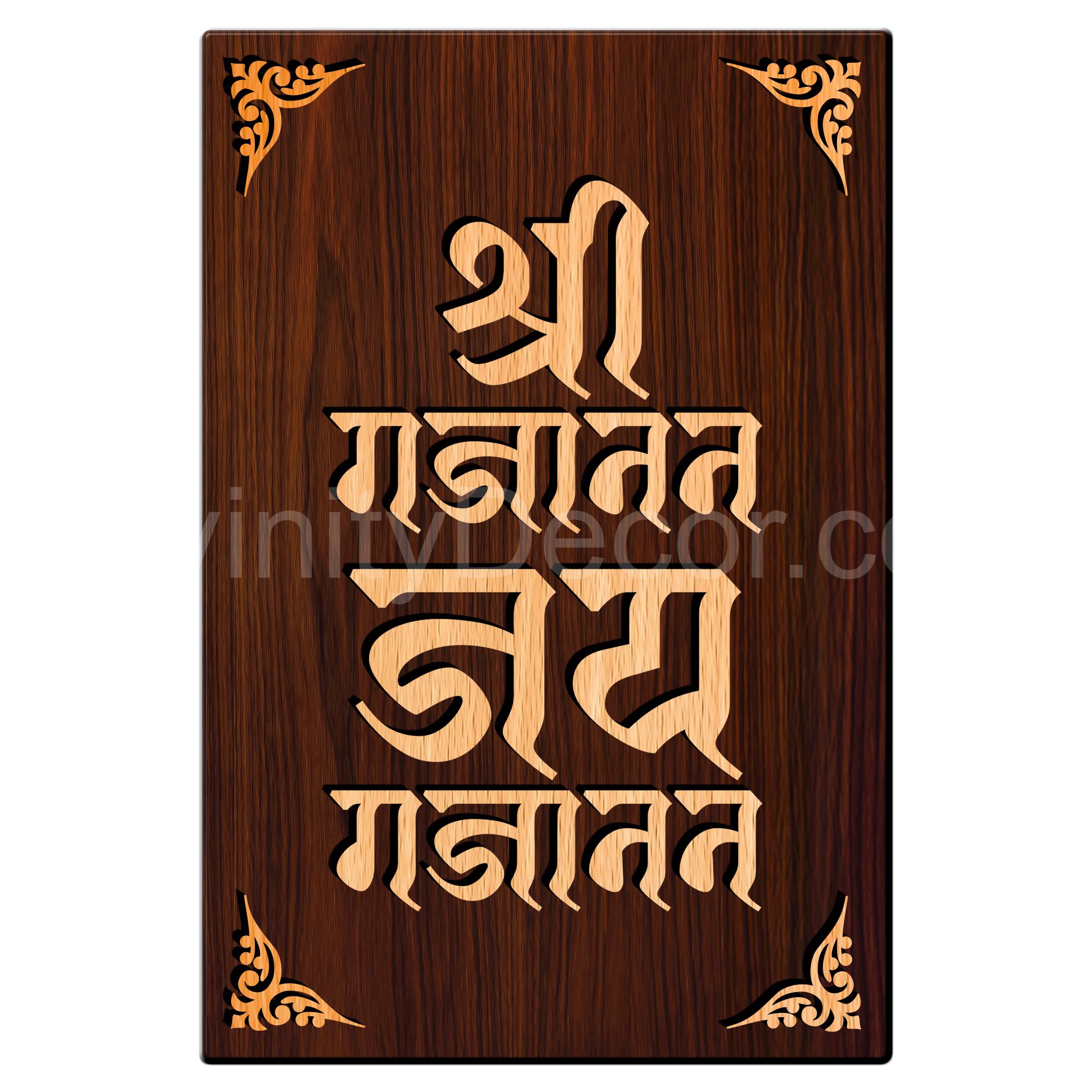Shree Gajanan Shree Gajanan For Gifting and Home Decor Wooden Wall Decor, Wall Hanging - 13