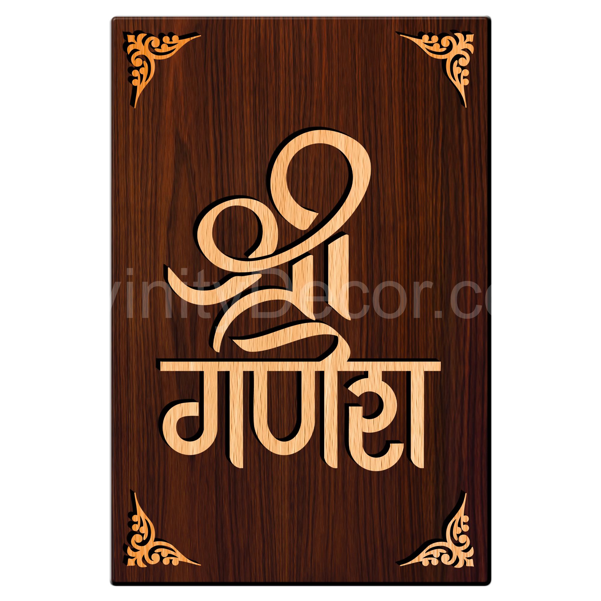 Shree Ganeshaye For Gifting and Home Decor Wooden Wall Decor, Wall Hanging - 14