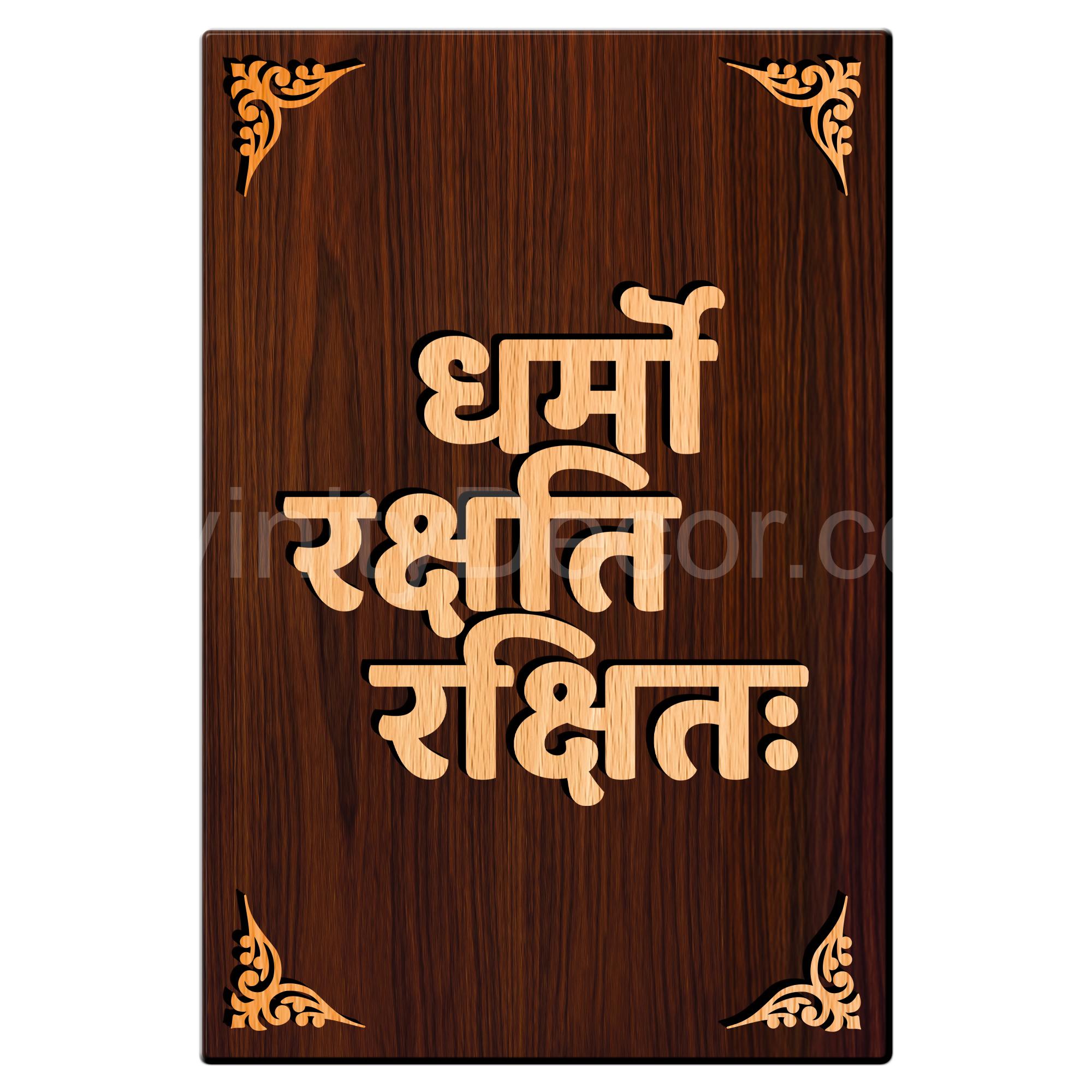 Dharmo Rakshati Rakshtah For Gifting and Home Decor Wooden Wall Decor, Wall Hanging - 155