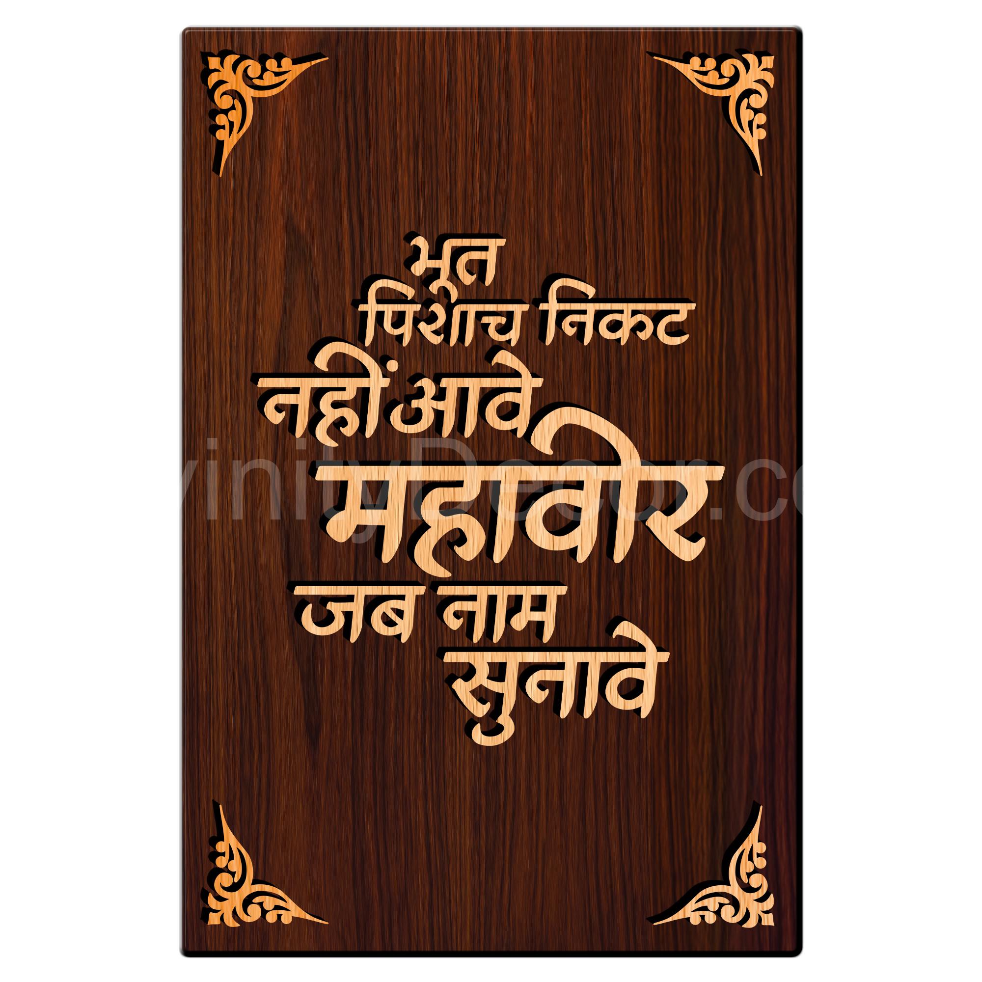 Shree Hanuman chalisa For Gifting and Home Decor Wooden Wall Decor, Wall Hanging - 167