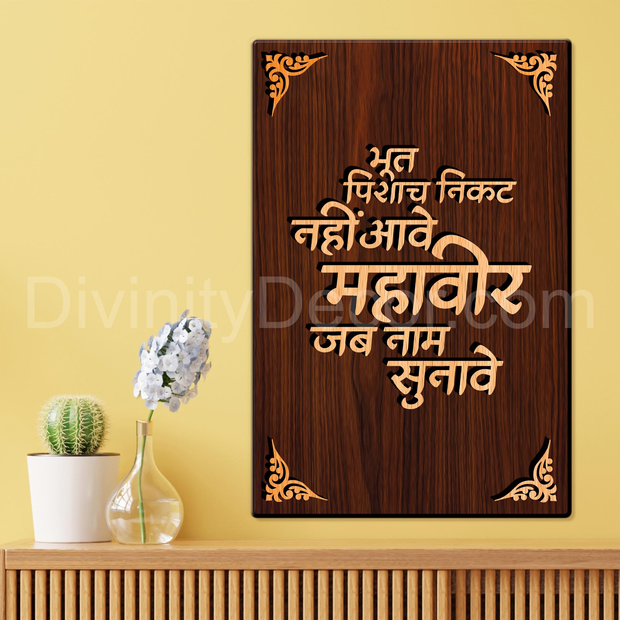 Shree Hanuman chalisa For Gifting and Home Decor Wooden Wall Decor, Wall Hanging - 167