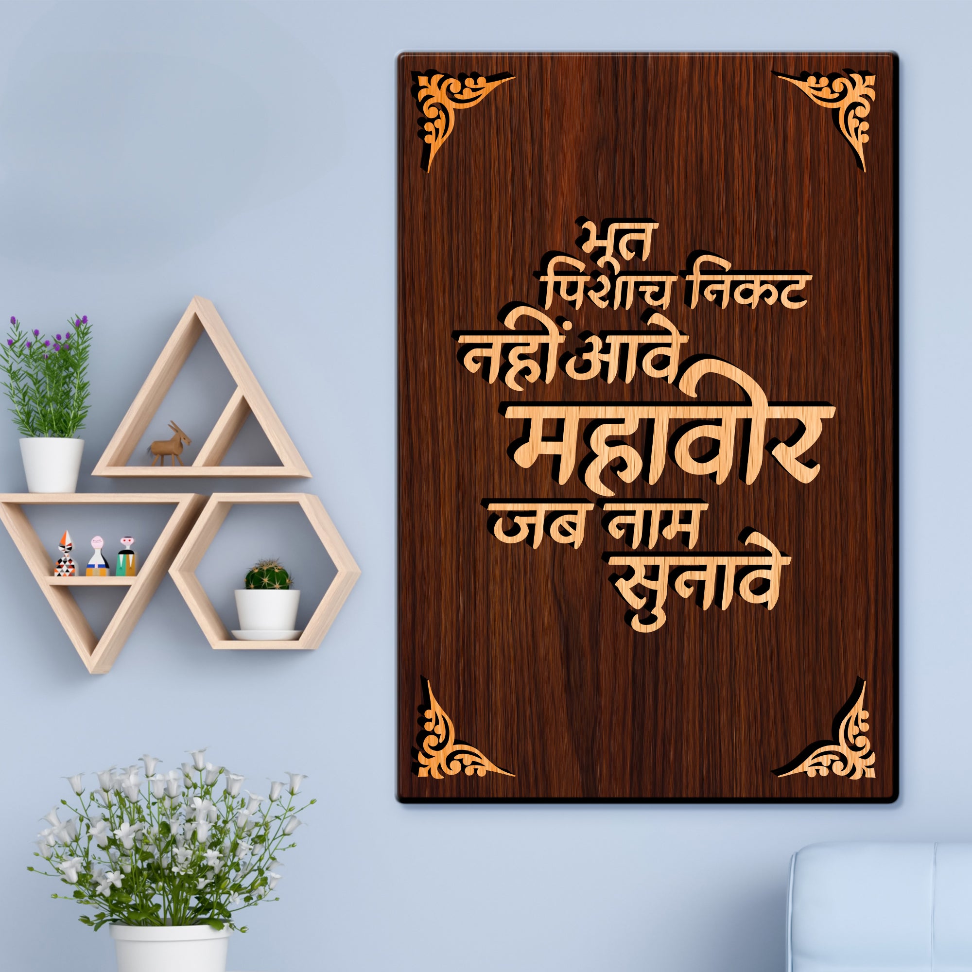 Shree Hanuman chalisa For Gifting and Home Decor Wooden Wall Decor, Wall Hanging - 167