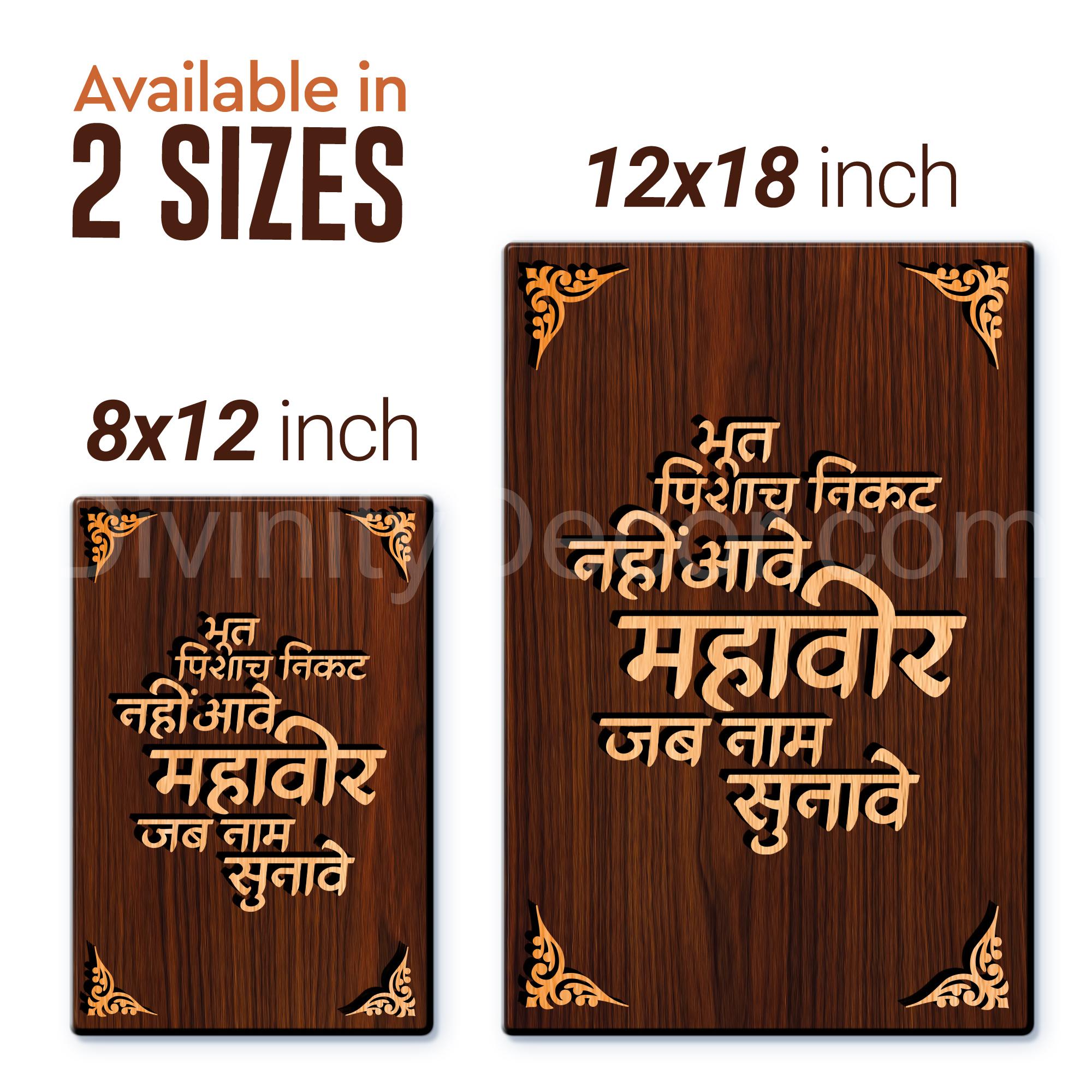 Shree Hanuman chalisa For Gifting and Home Decor Wooden Wall Decor, Wall Hanging - 167