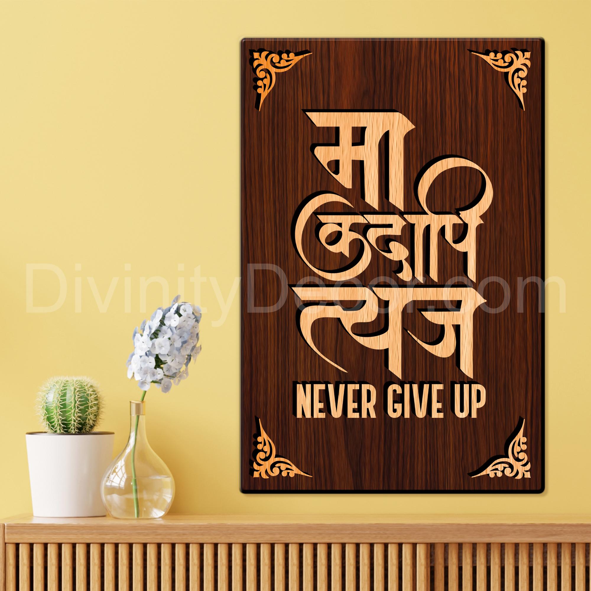 Maa Kadapi Tyaj / Never Give Up For Gifting and Home Decor Wooden Wall Decor, Wall Hanging - 168