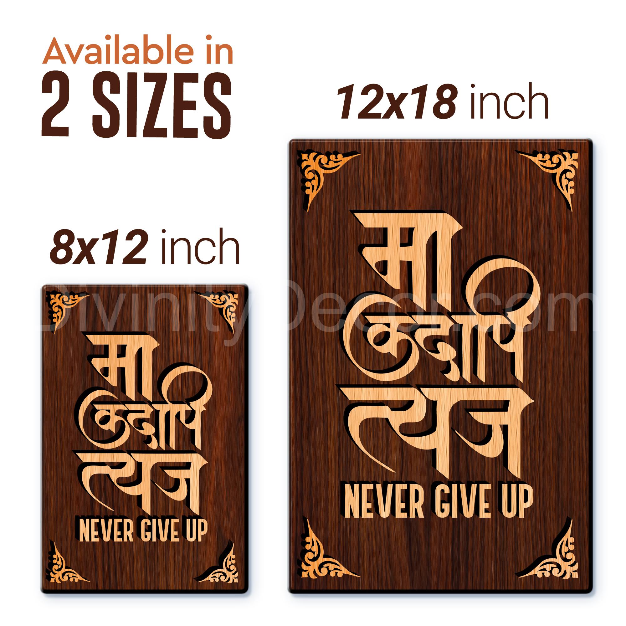 Maa Kadapi Tyaj / Never Give Up For Gifting and Home Decor Wooden Wall Decor, Wall Hanging - 168