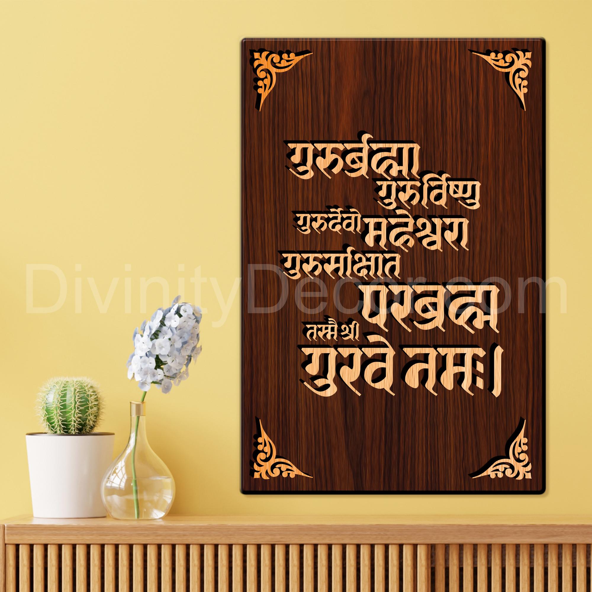 Guru devo Mantra For Gifting and Home Decor Wooden Wall Decor, Wall Hanging - 169
