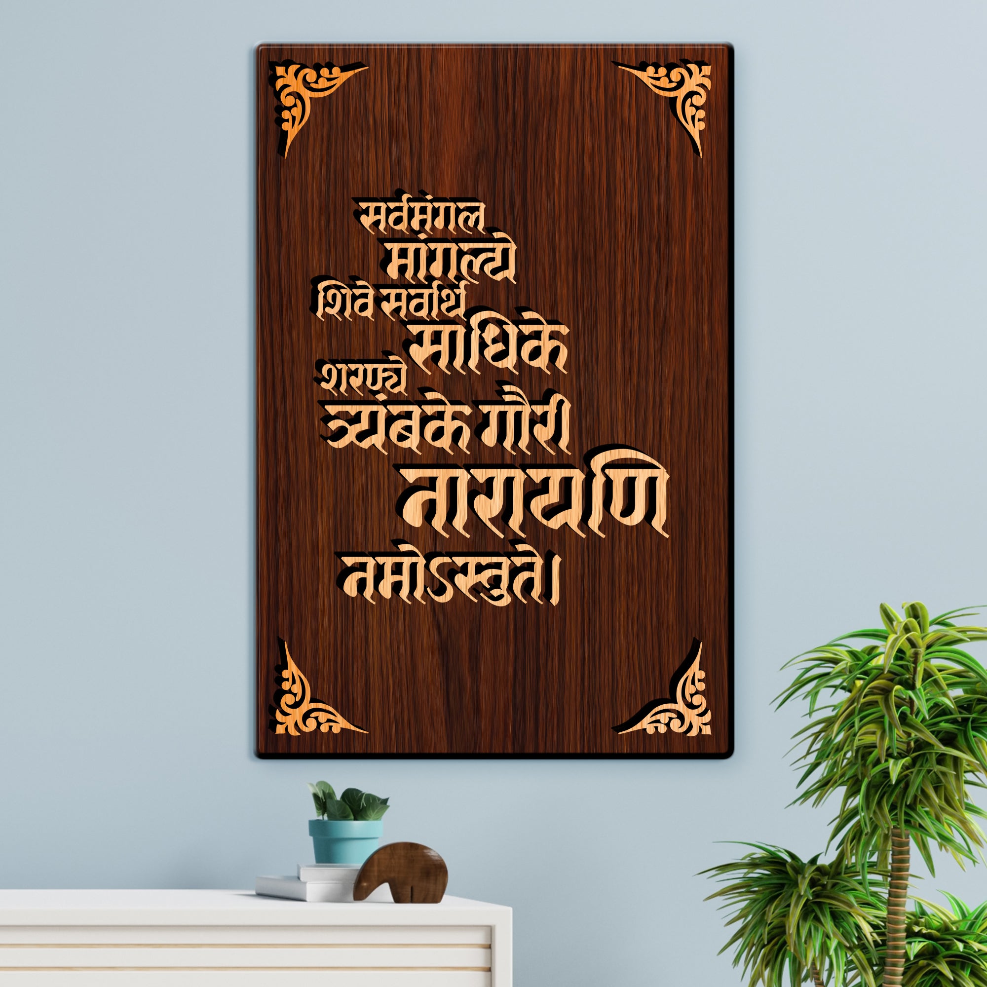 Maa Durga Mantra For Gifting and Home Decor Wooden Wall Decor, Wall Hanging - 170