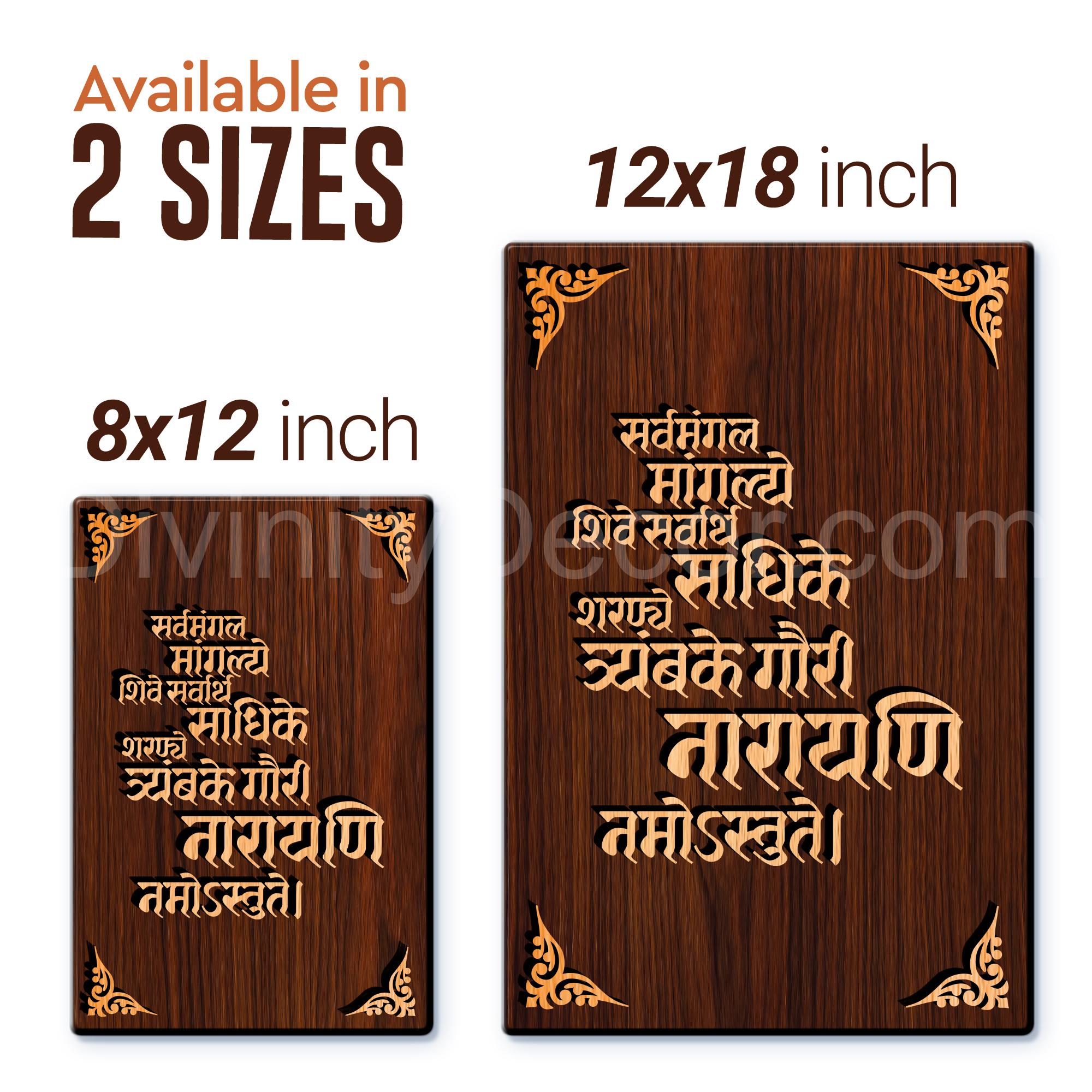 Maa Durga Mantra For Gifting and Home Decor Wooden Wall Decor, Wall Hanging - 170