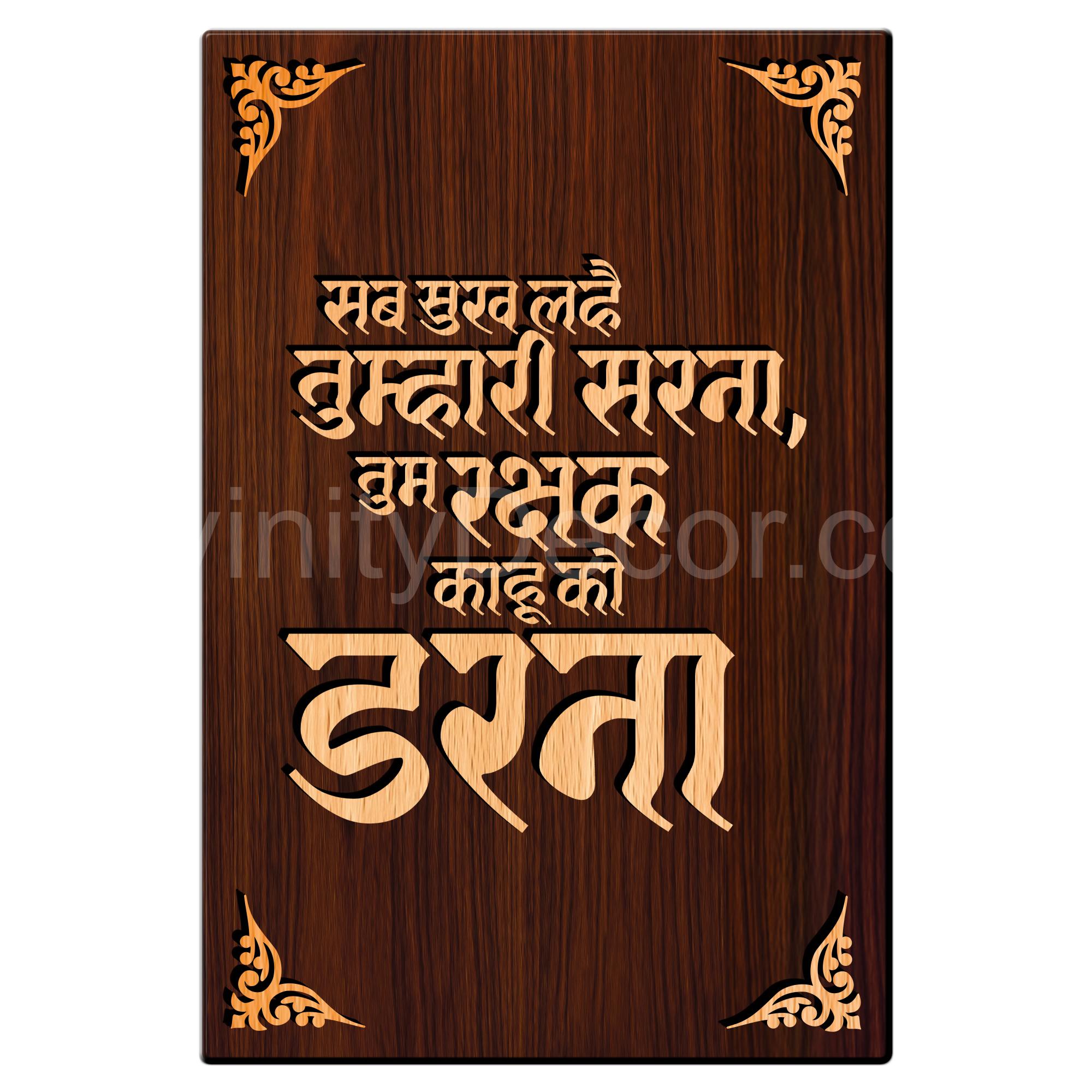 Shree Hanuman chalisa For Gifting and Home Decor Wooden Wall Decor, Wall Hanging - 171