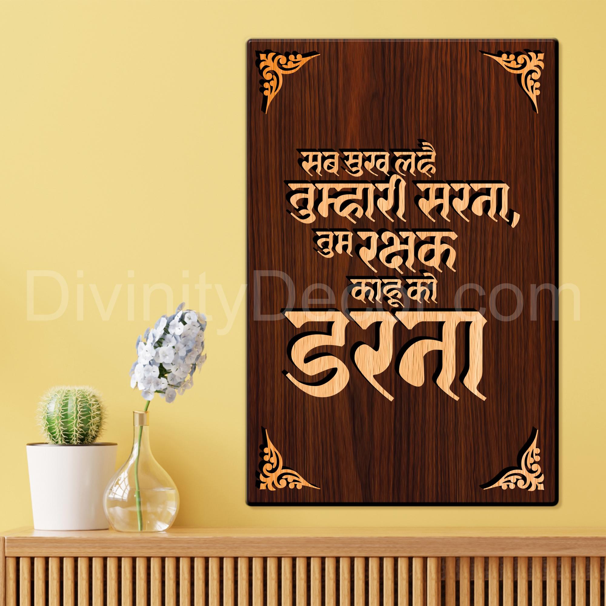 Shree Hanuman chalisa For Gifting and Home Decor Wooden Wall Decor, Wall Hanging - 171