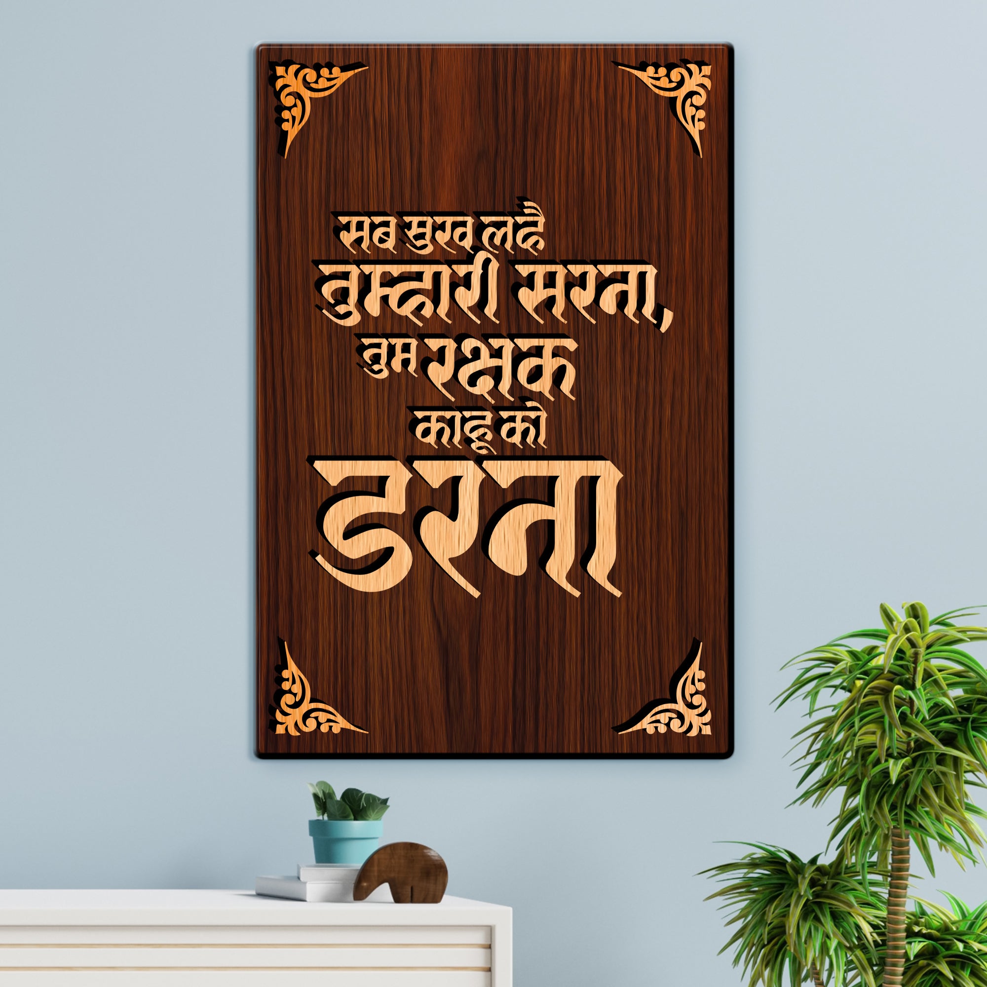 Shree Hanuman chalisa For Gifting and Home Decor Wooden Wall Decor, Wall Hanging - 171