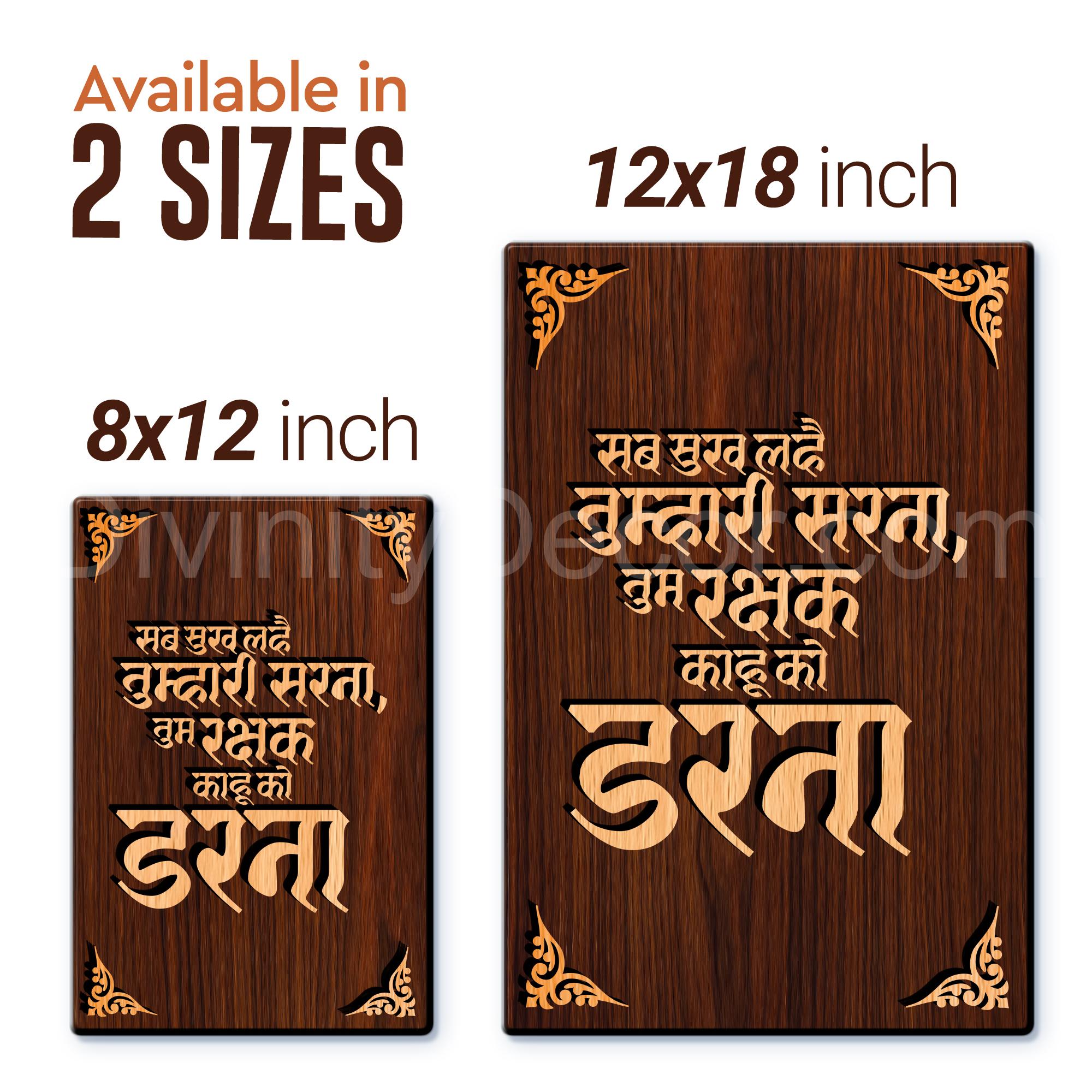 Shree Hanuman chalisa For Gifting and Home Decor Wooden Wall Decor, Wall Hanging - 171