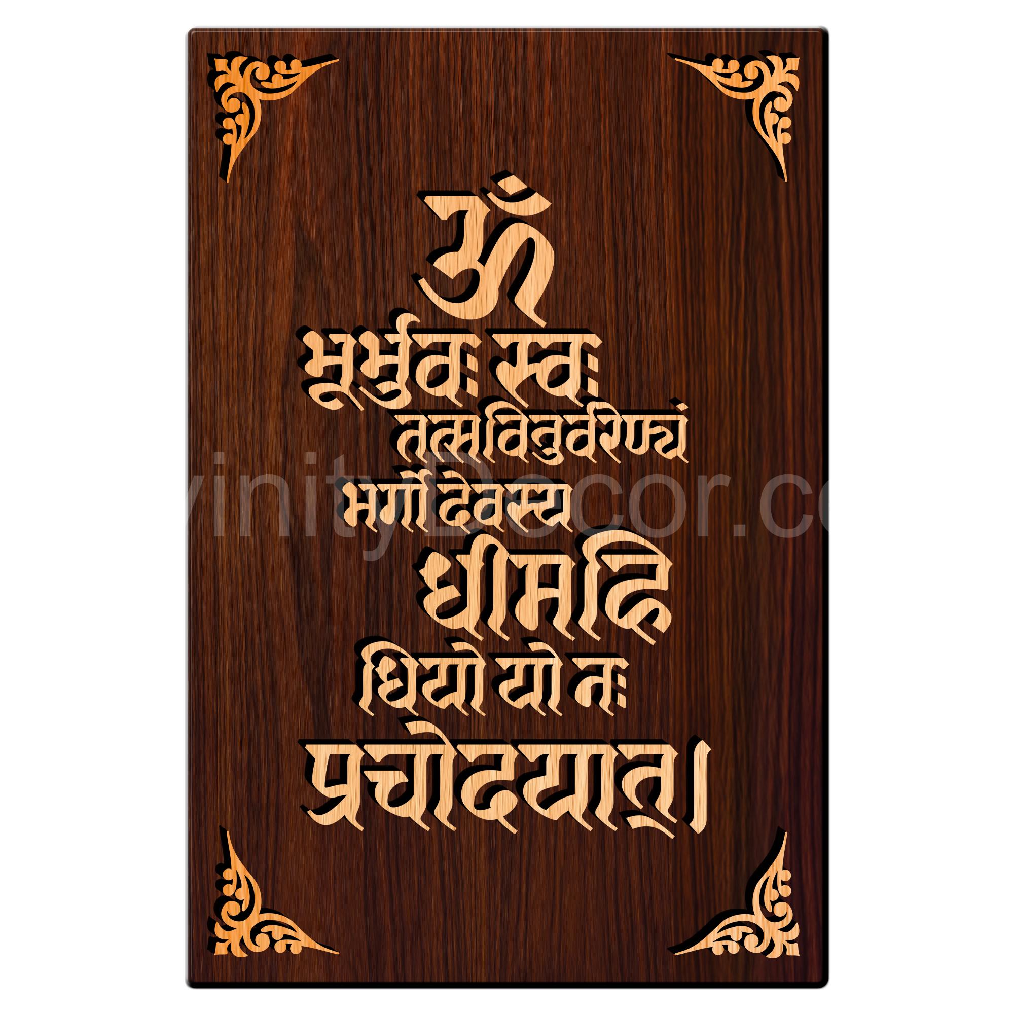 Shree Gayatri Mantra For Gifting and Home Decor Wooden Wall Decor, Wall Hanging - 172