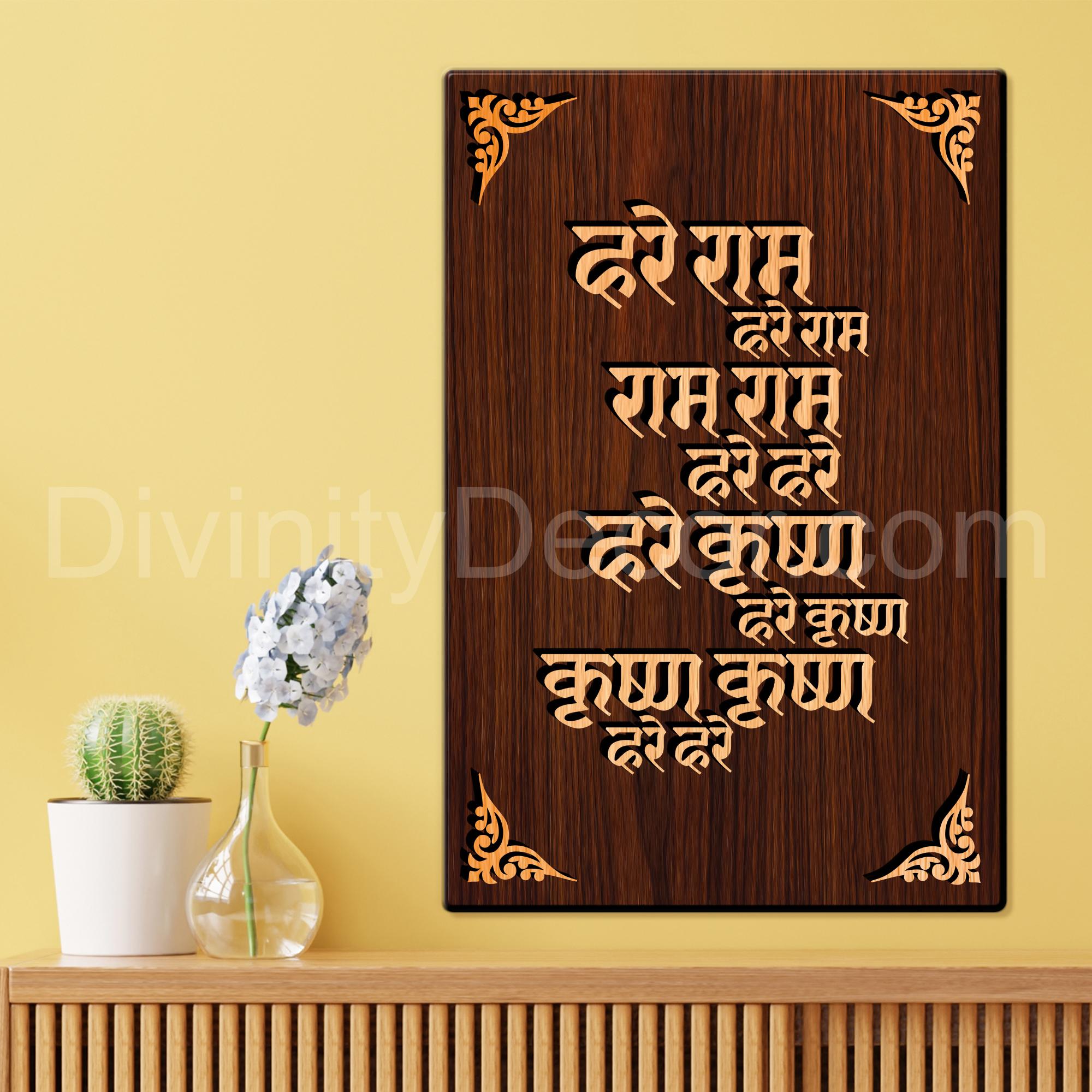 Shree Maha Mantra For Gifting and Home Decor Wooden Wall Decor, Wall Hanging - 173