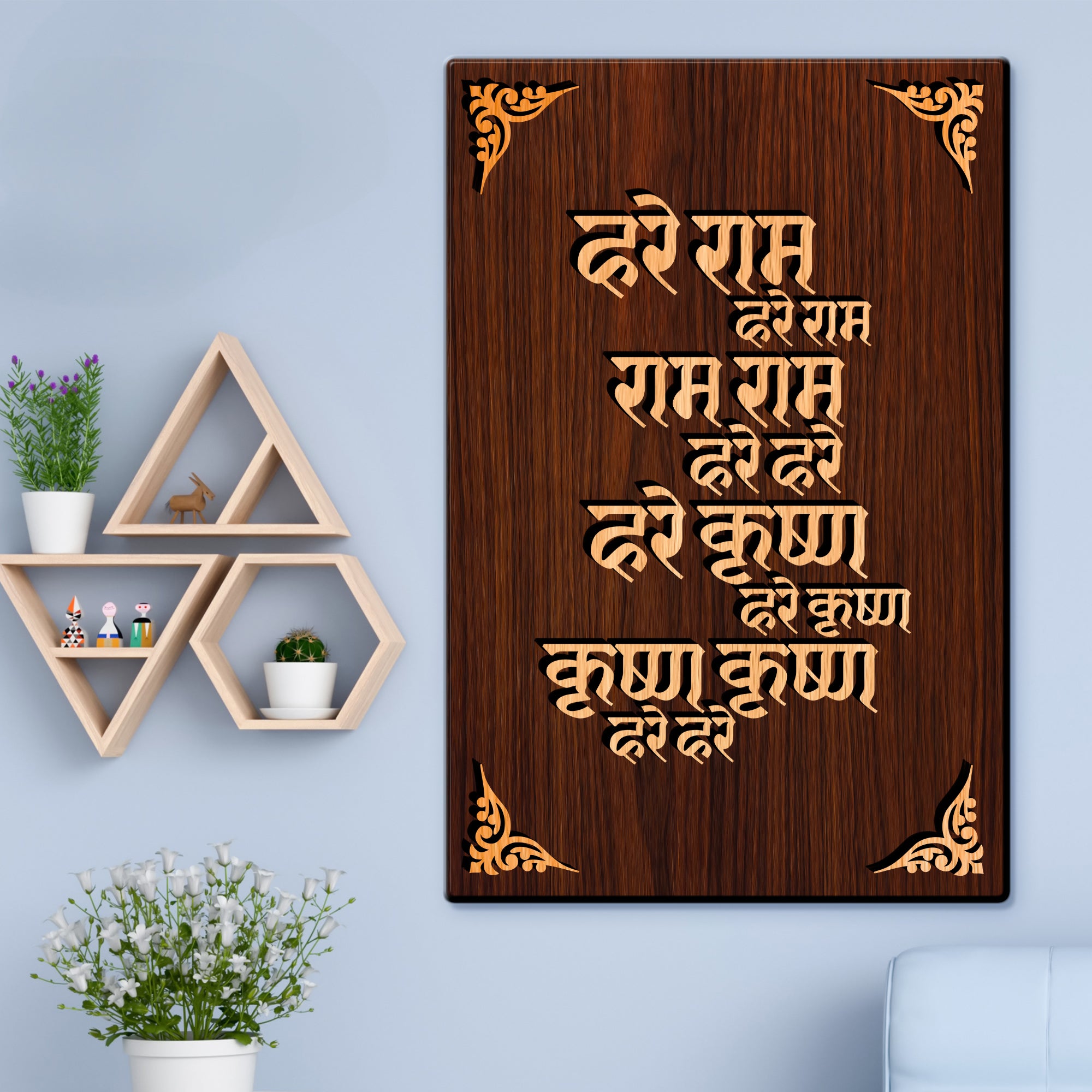 Shree Maha Mantra For Gifting and Home Decor Wooden Wall Decor, Wall Hanging - 173