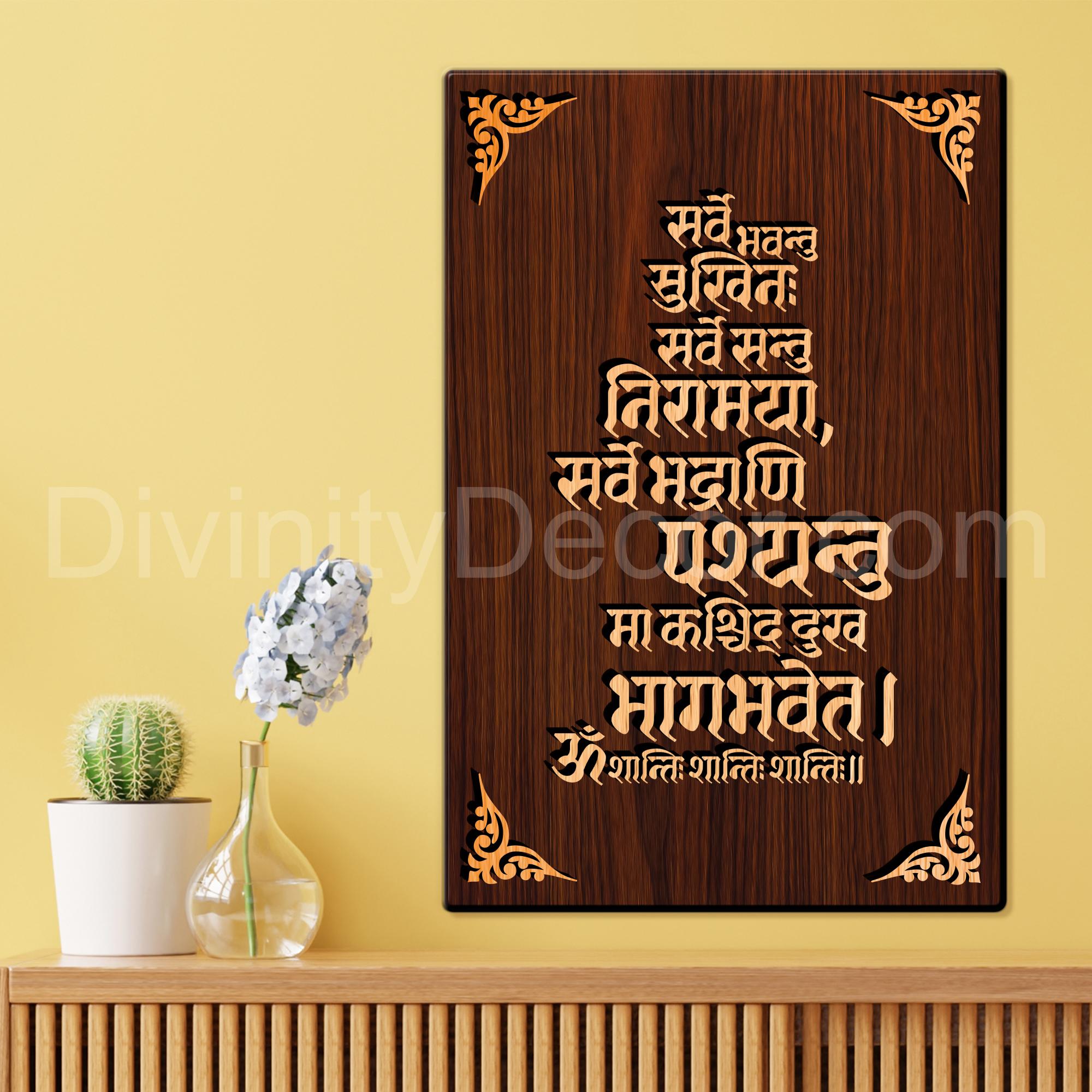 Sarve Bhavantu Mantra For Gifting and Home Decor Wooden Wall Decor, Wall Hanging - 174