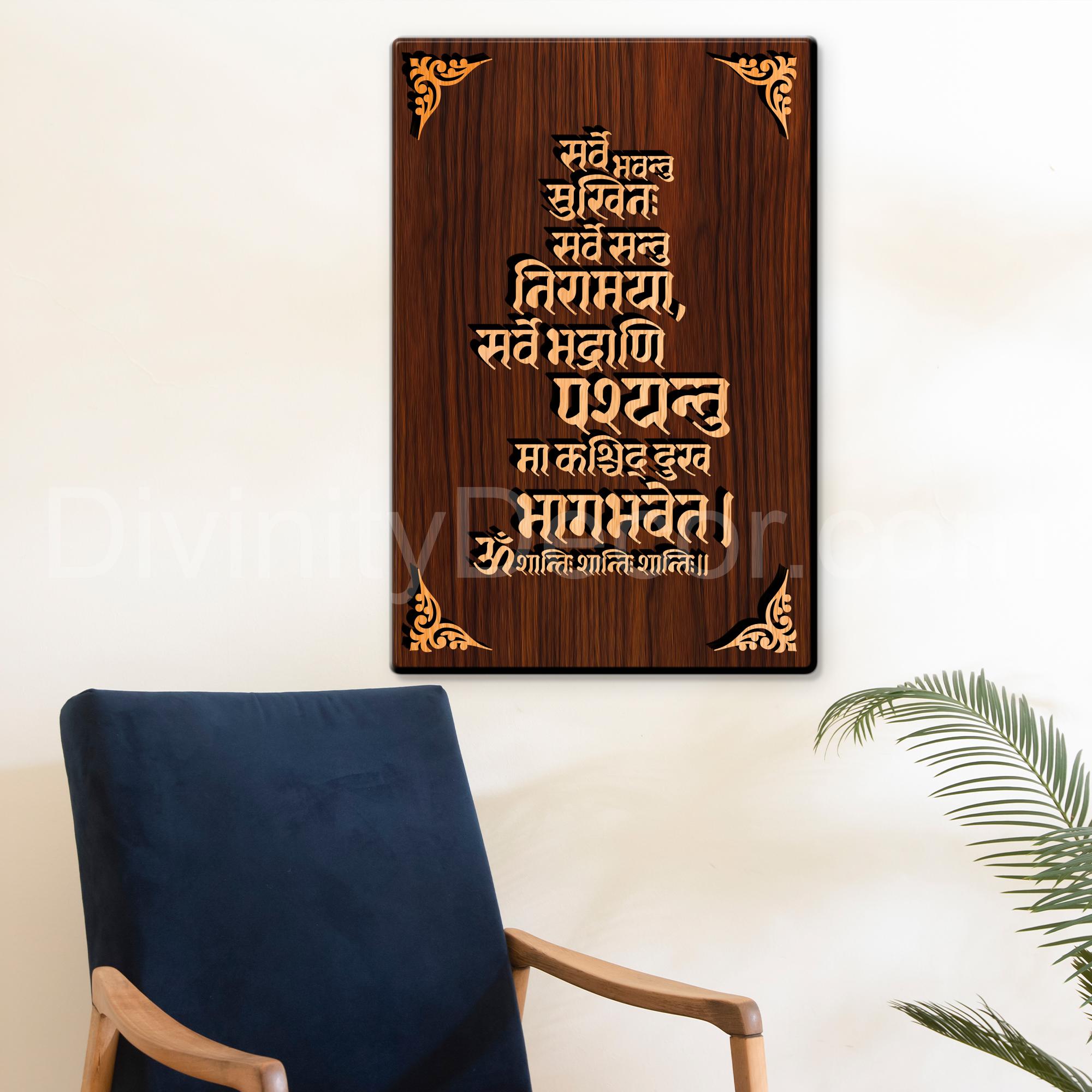 Sarve Bhavantu Mantra For Gifting and Home Decor Wooden Wall Decor, Wall Hanging - 174