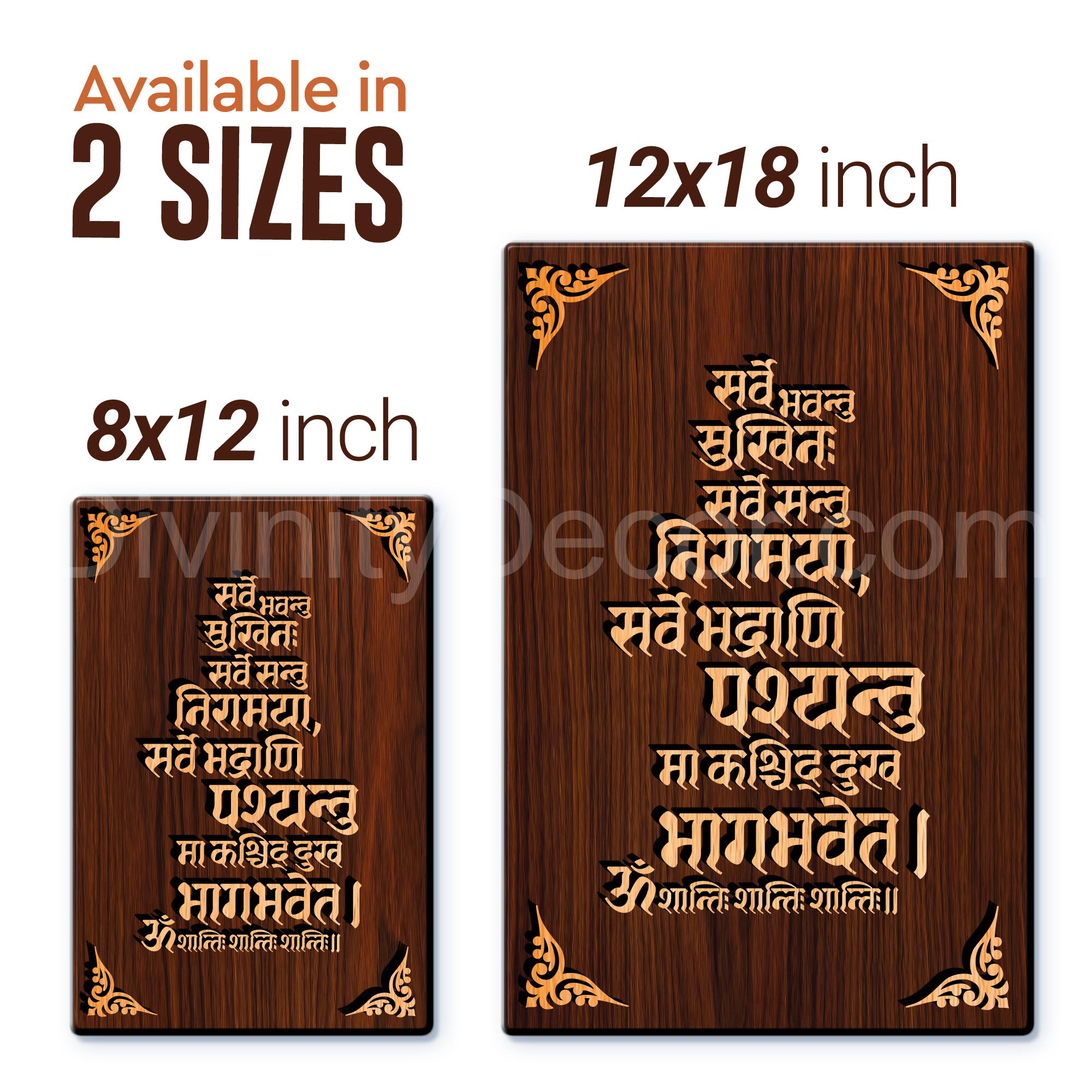 Sarve Bhavantu Mantra For Gifting and Home Decor Wooden Wall Decor, Wall Hanging - 174