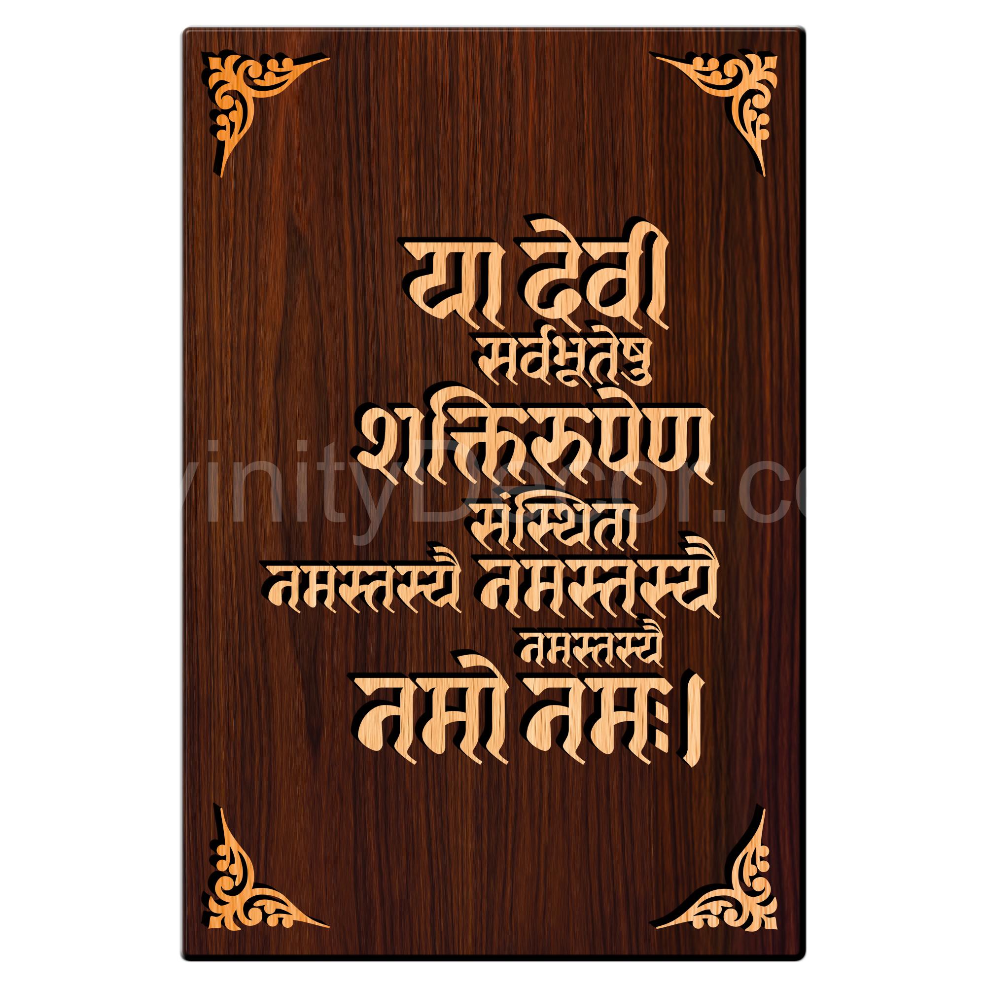 Ya Devi Sarvbhuteshu Mantra For Gifting and Home Decor Wooden Wall Decor, Wall Hanging - 176