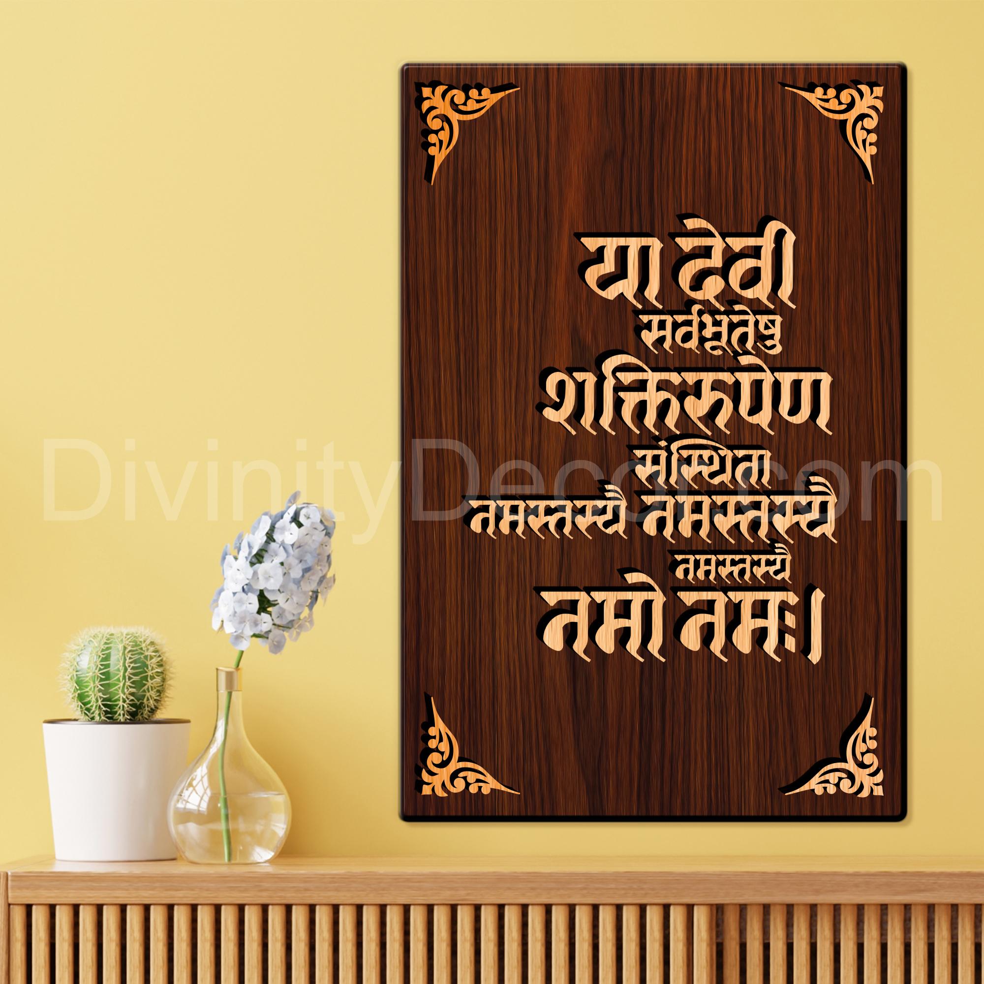 Ya Devi Sarvbhuteshu Mantra For Gifting and Home Decor Wooden Wall Decor, Wall Hanging - 176