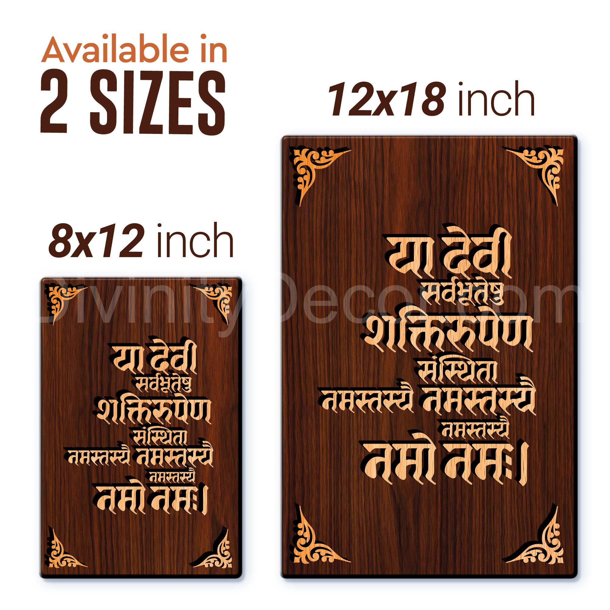 Ya Devi Sarvbhuteshu Mantra For Gifting and Home Decor Wooden Wall Decor, Wall Hanging - 176