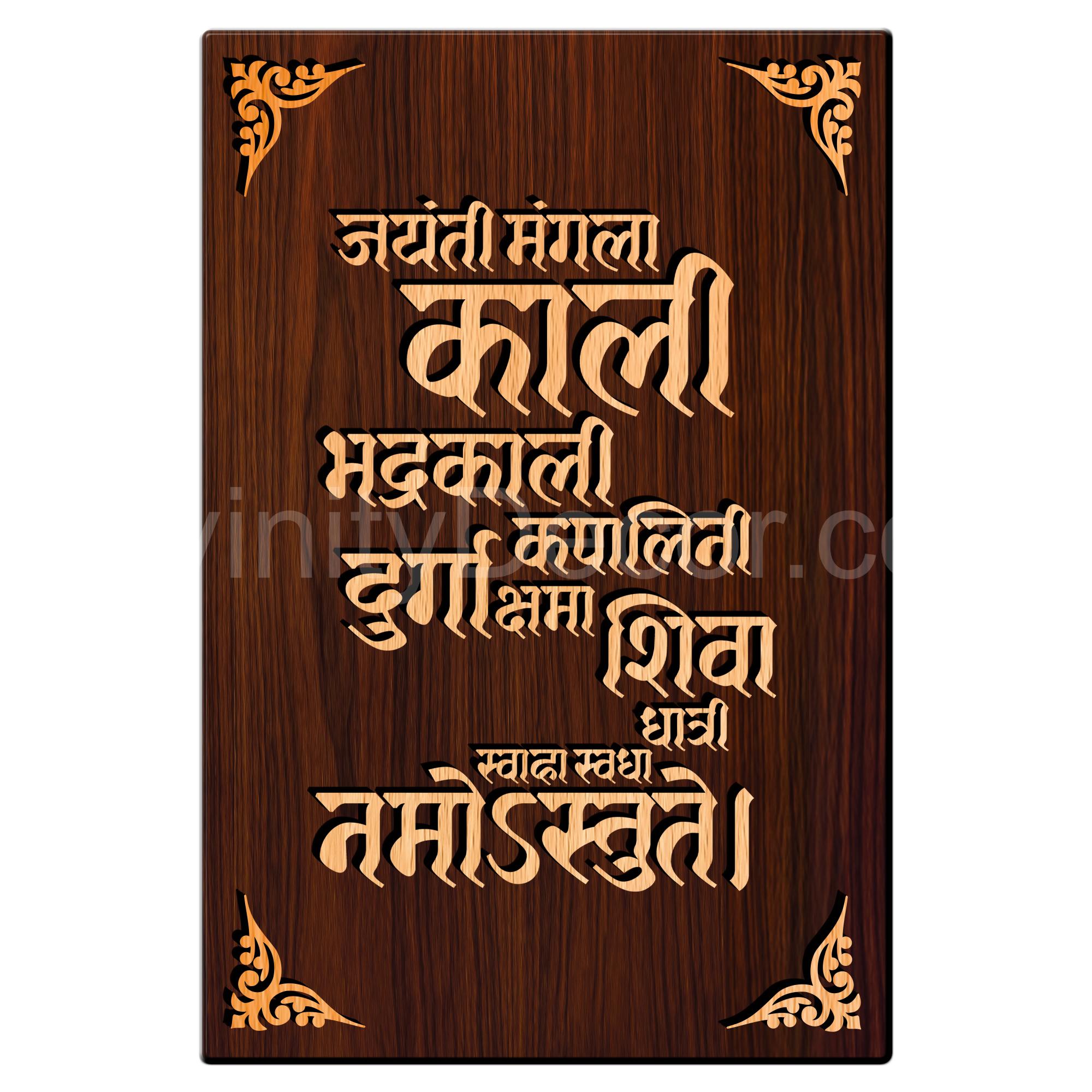 Jayanti Mangla Kali Mantra For Gifting and Home Decor Wooden Wall Decor, Wall Hanging - 177