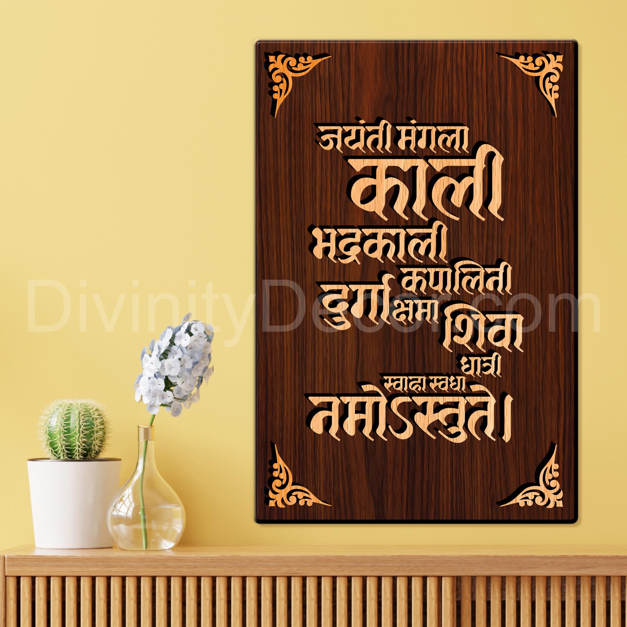 Jayanti Mangla Kali Mantra For Gifting and Home Decor Wooden Wall Decor, Wall Hanging - 177