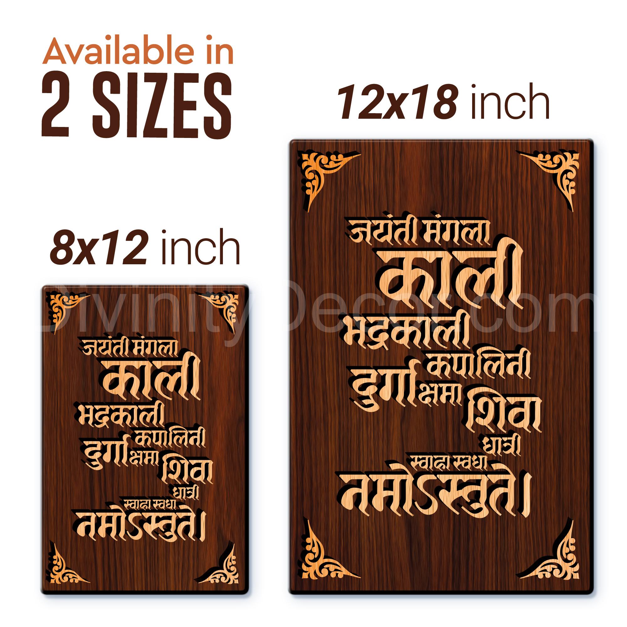 Jayanti Mangla Kali Mantra For Gifting and Home Decor Wooden Wall Decor, Wall Hanging - 177