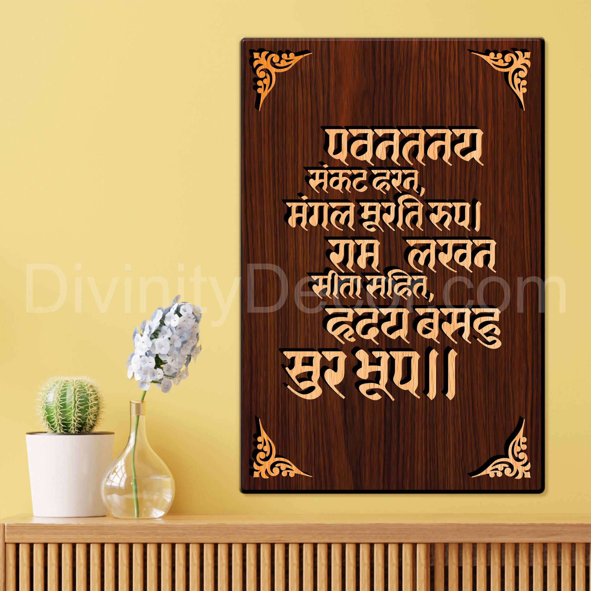 Shree Hanuman chalisa For Gifting and Home Decor Wooden Wall Decor, Wall Hanging - 178
