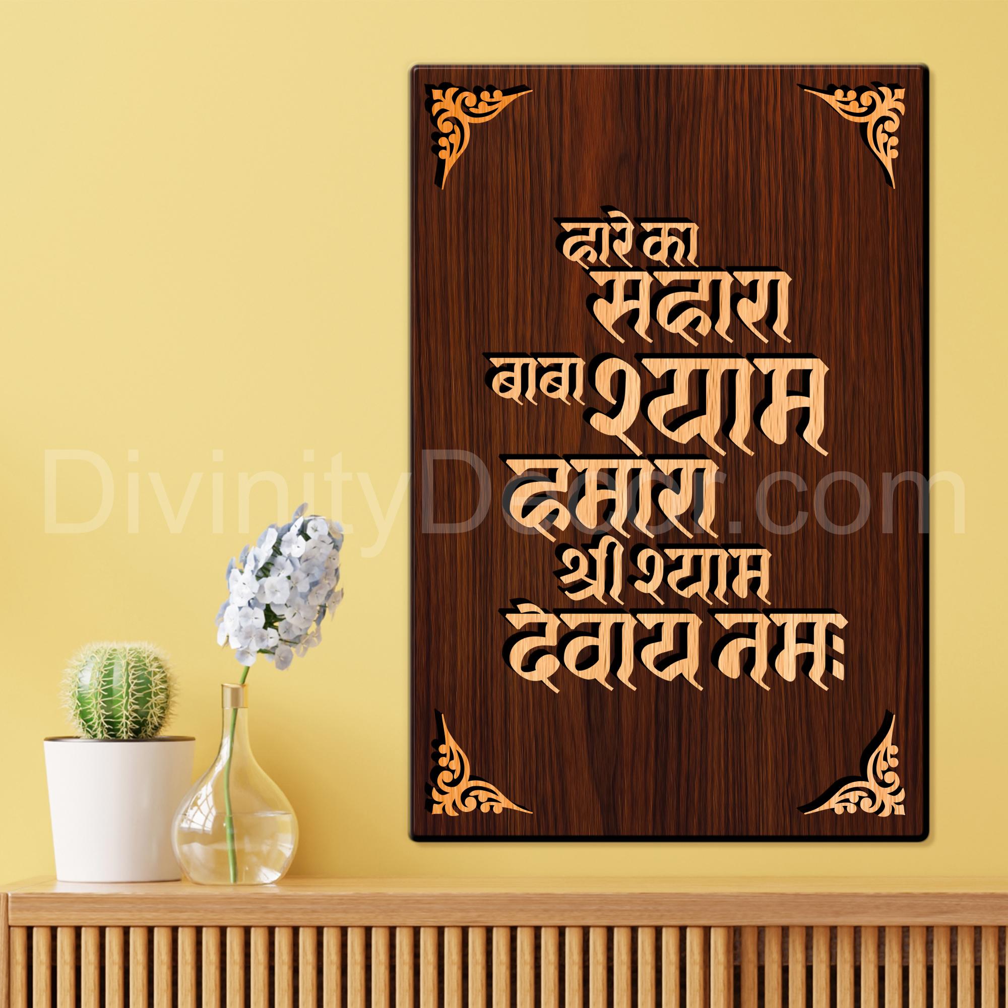 Hare Ka Sahara Baba Shyam Hamara For Gifting and Home Decor Wooden Wall Decor, Wall Hanging - 179
