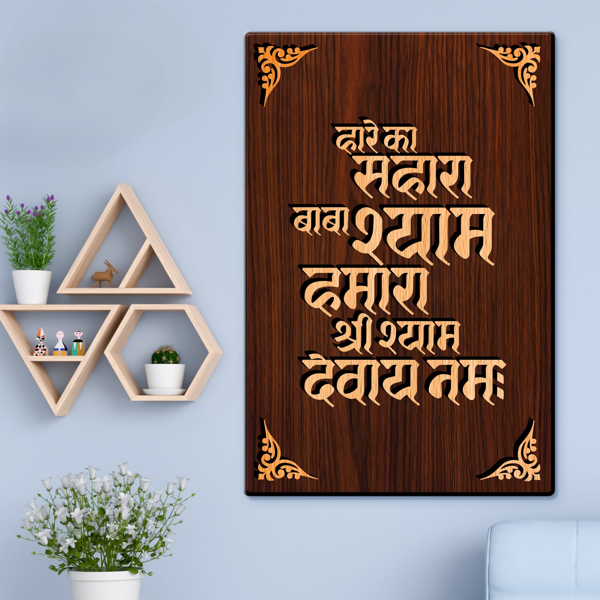 Hare Ka Sahara Baba Shyam Hamara For Gifting and Home Decor Wooden Wall Decor, Wall Hanging - 179