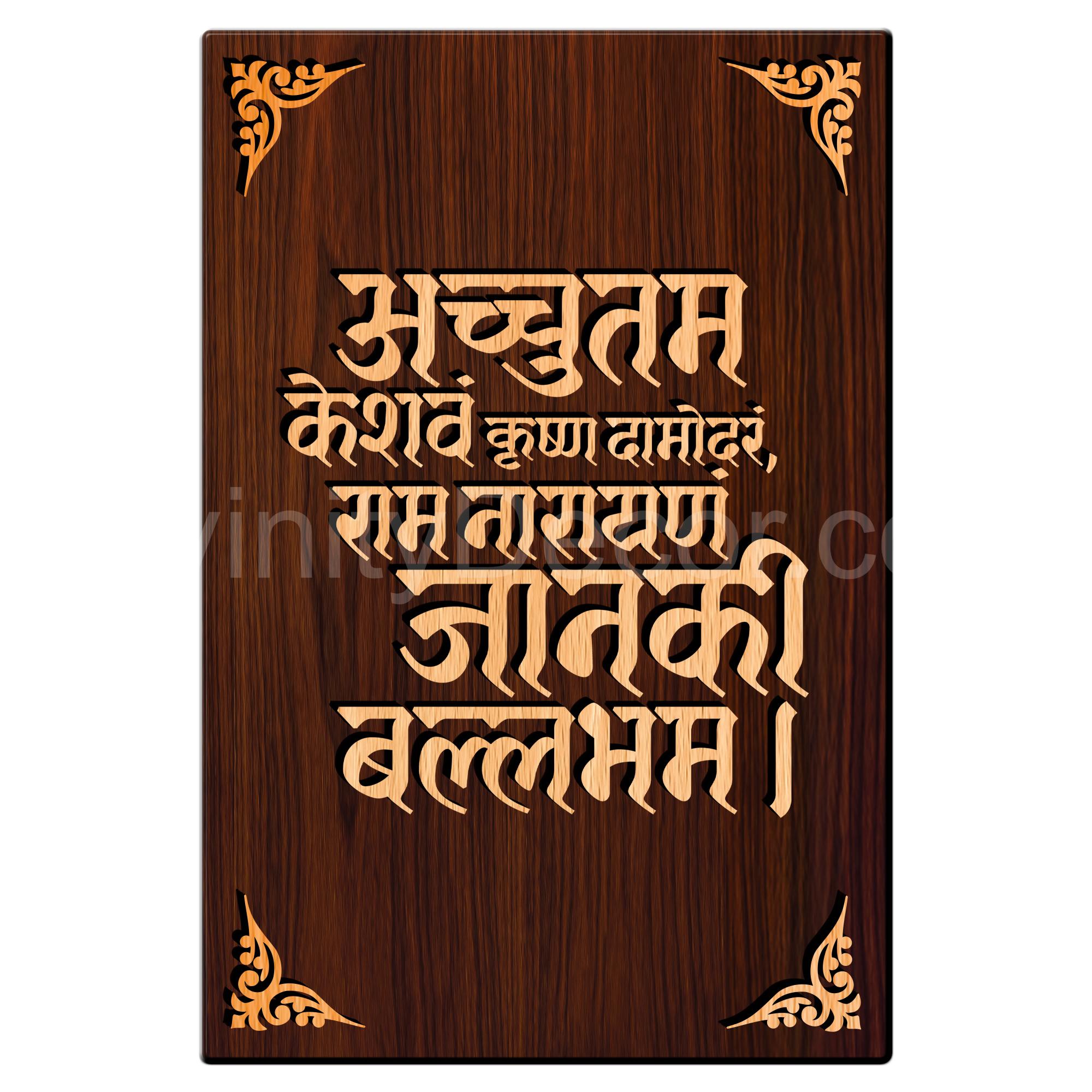 Achyutam Keshavam Mantra For Gifting and Home Decor Wooden Wall Decor, Wall Hanging - 180