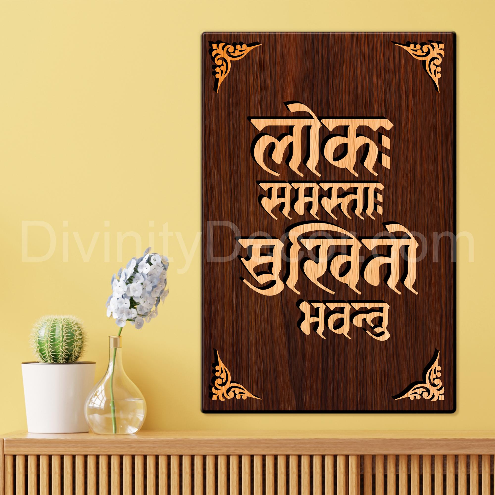 Loka samasta Sukhino Bhavantu Mantra For Gifting and Home Decor Wooden Wall Decor, Wall Hanging- 181